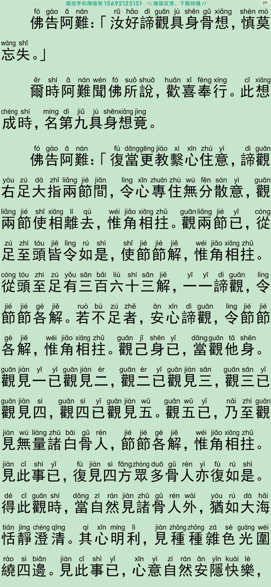 禅密要法经34