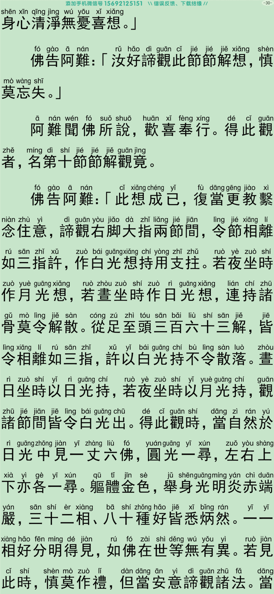 禅密要法经35