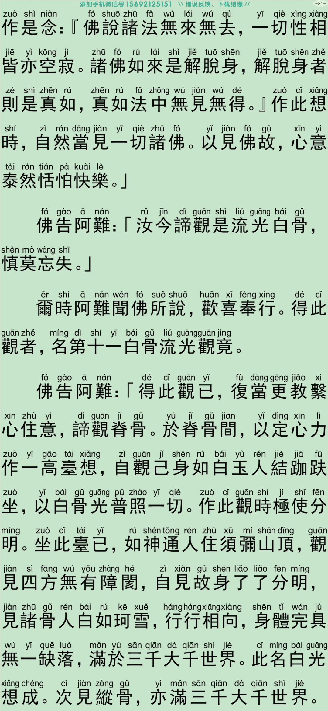 禅密要法经36