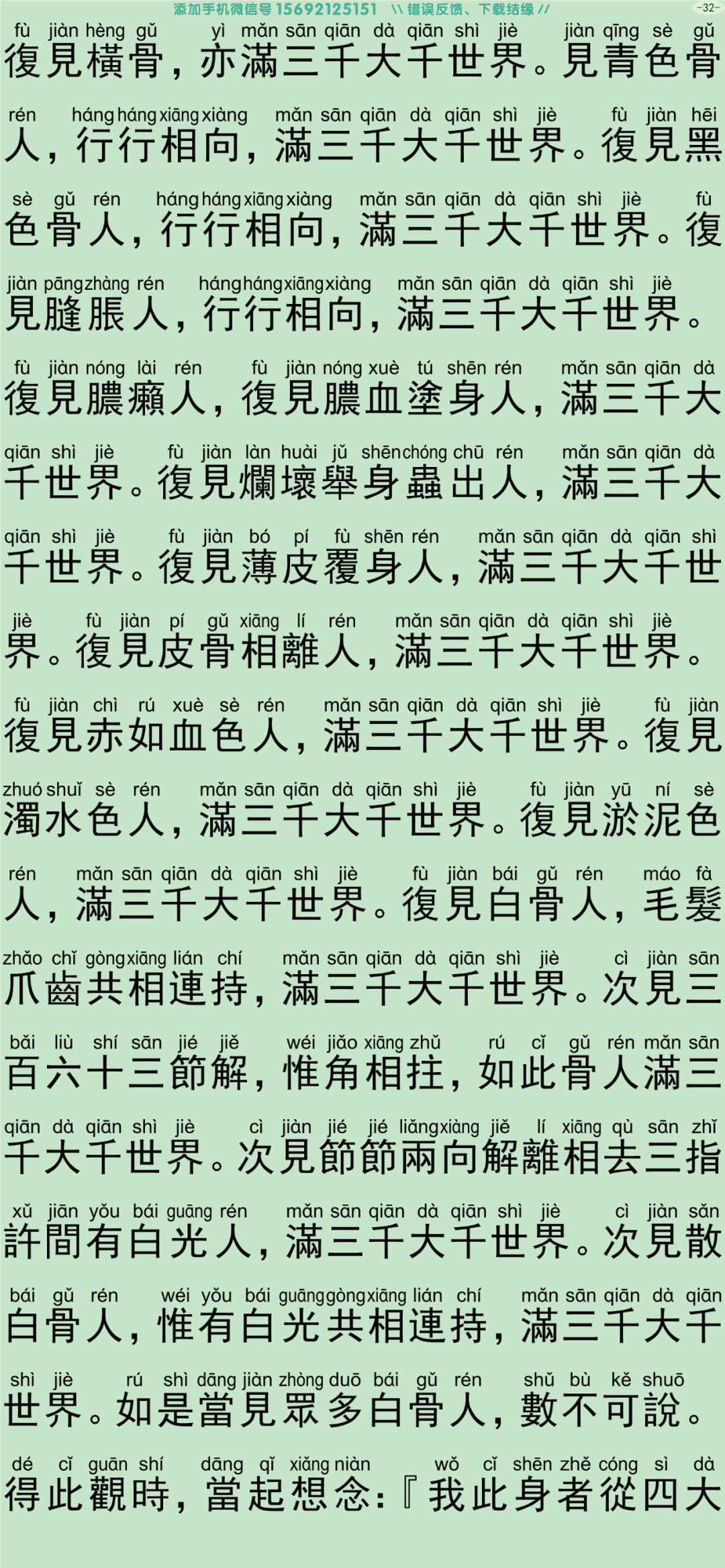 禅密要法经37