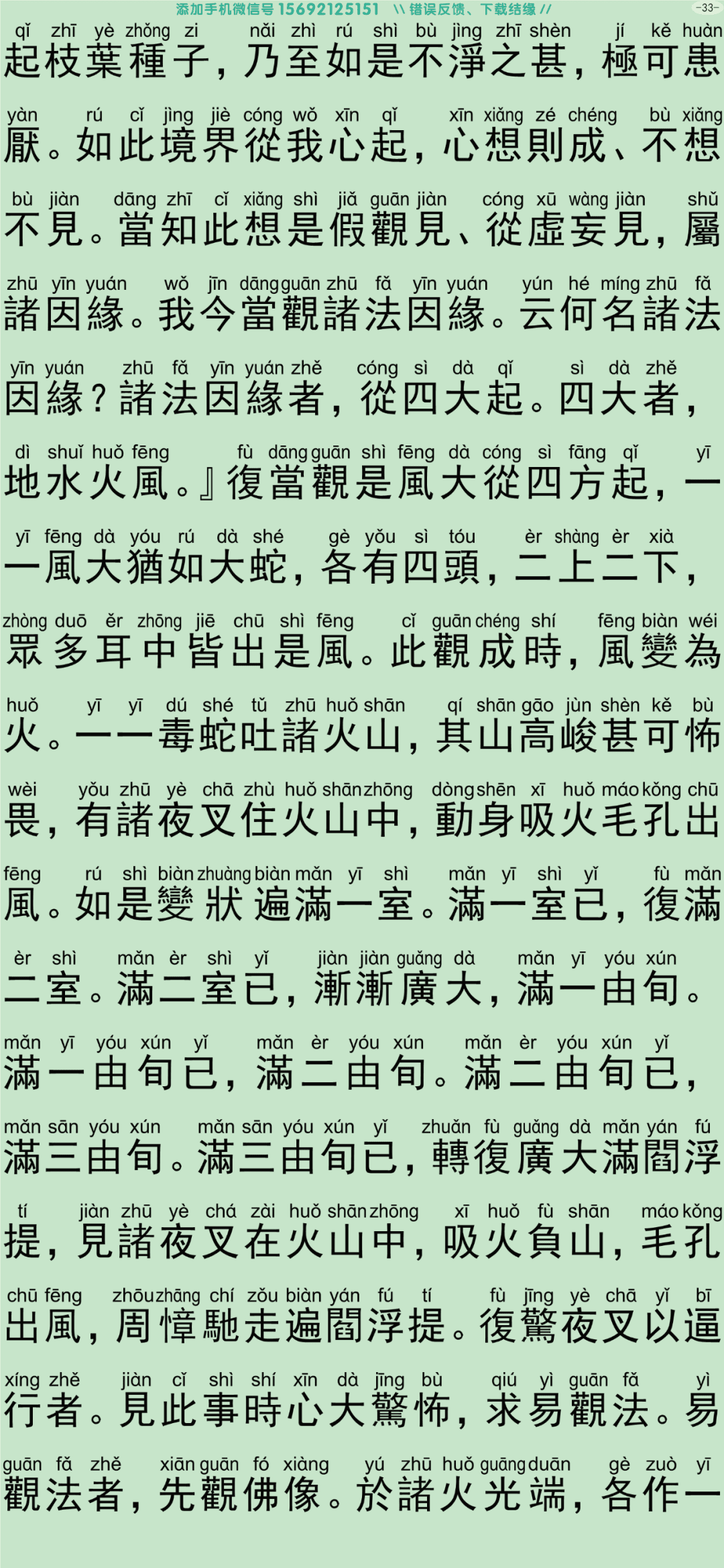 禅密要法经38