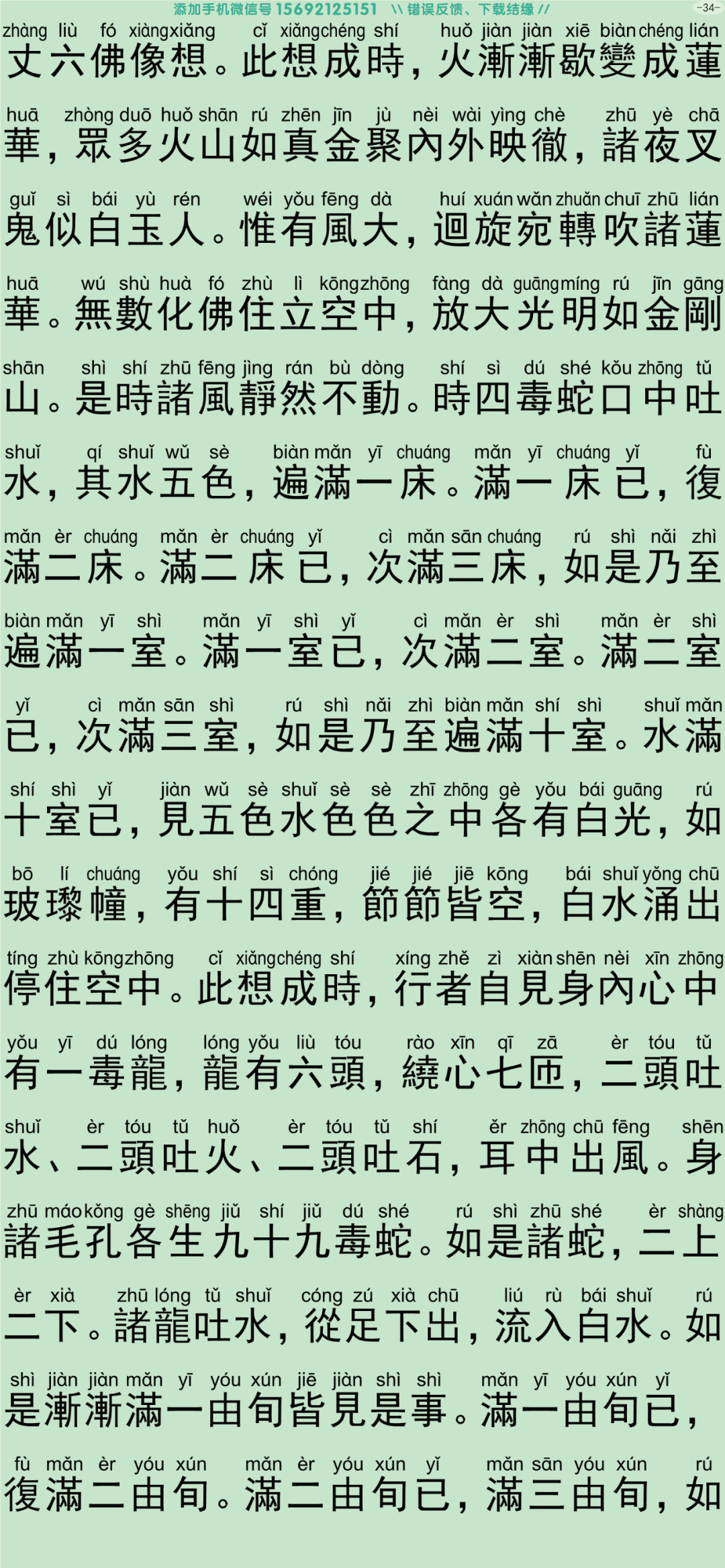禅密要法经39