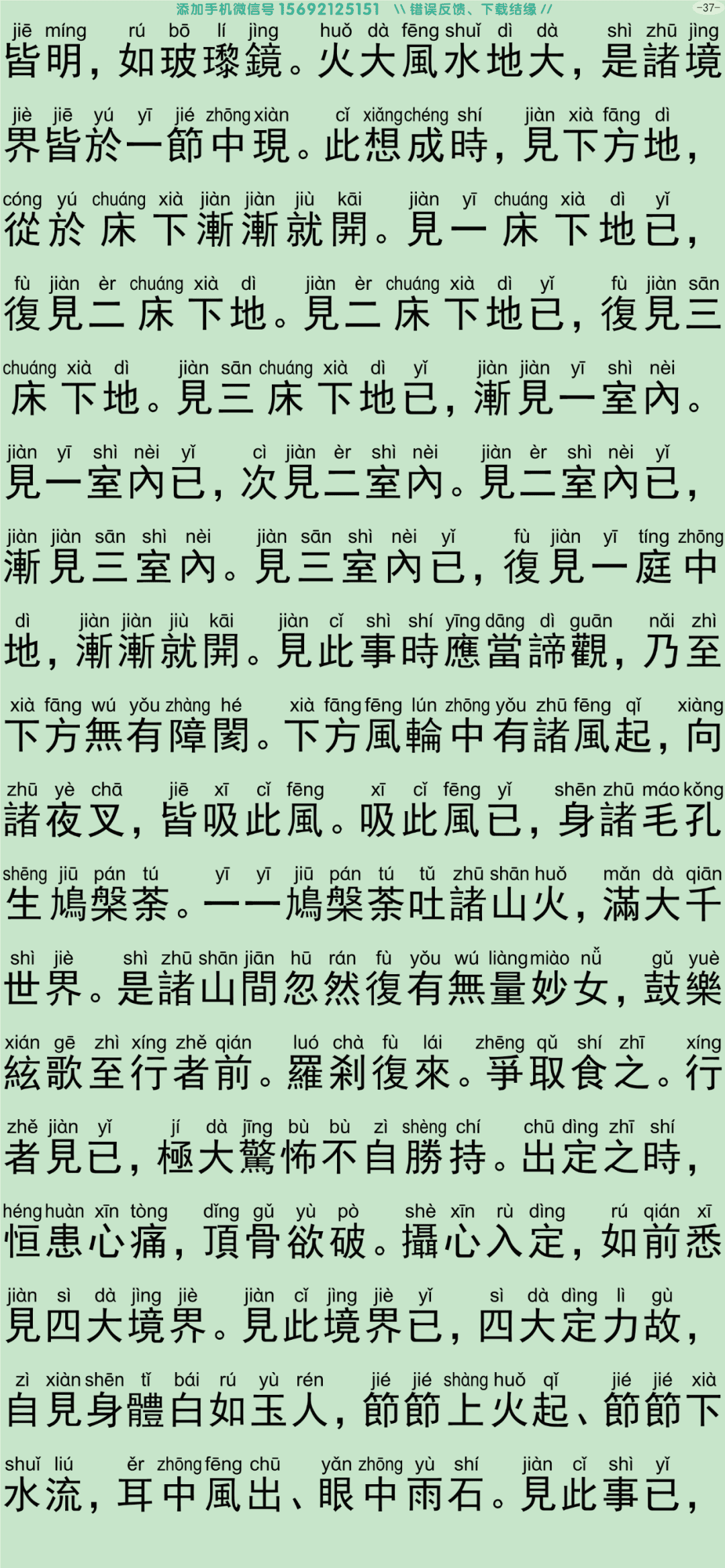 禅密要法经42