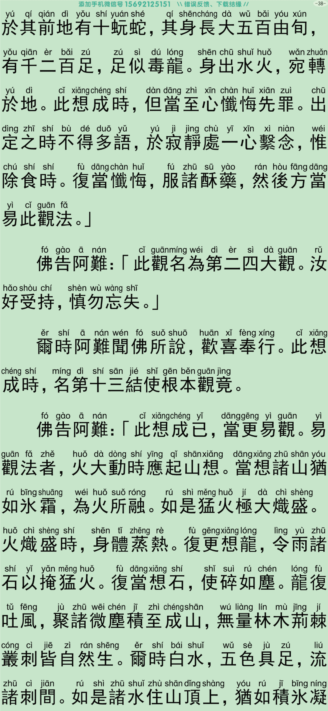 禅密要法经43