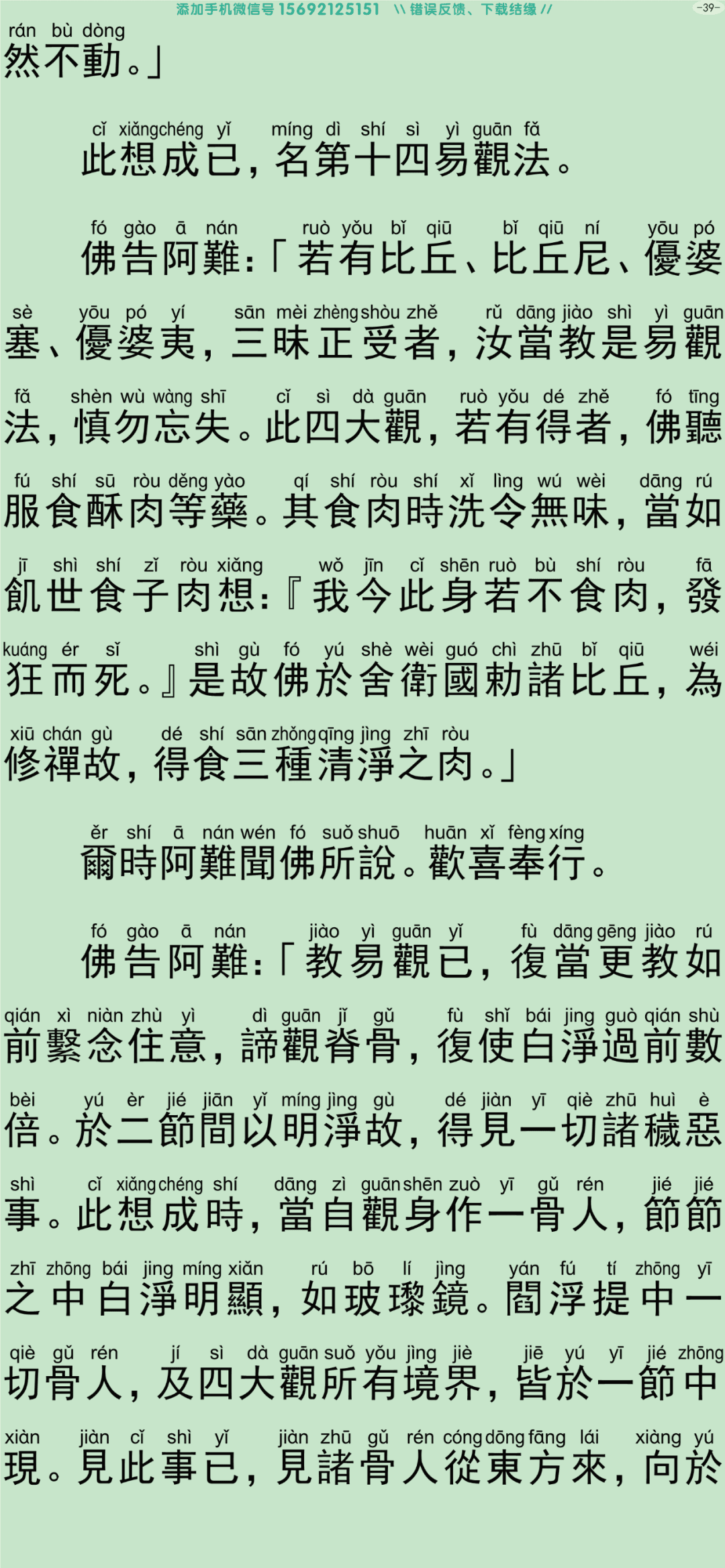 禅密要法经44