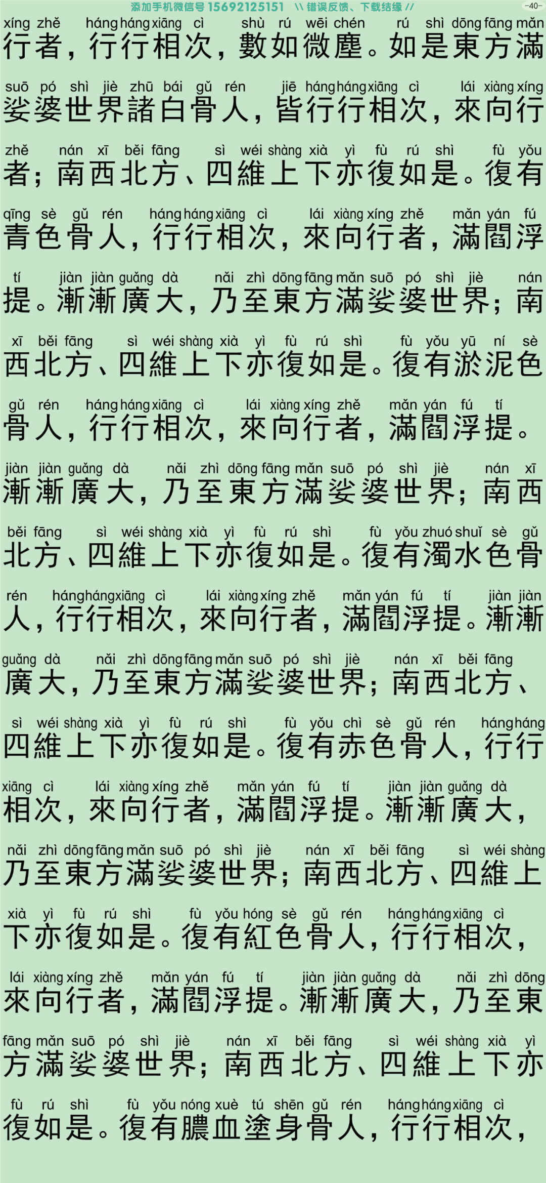 禅密要法经45