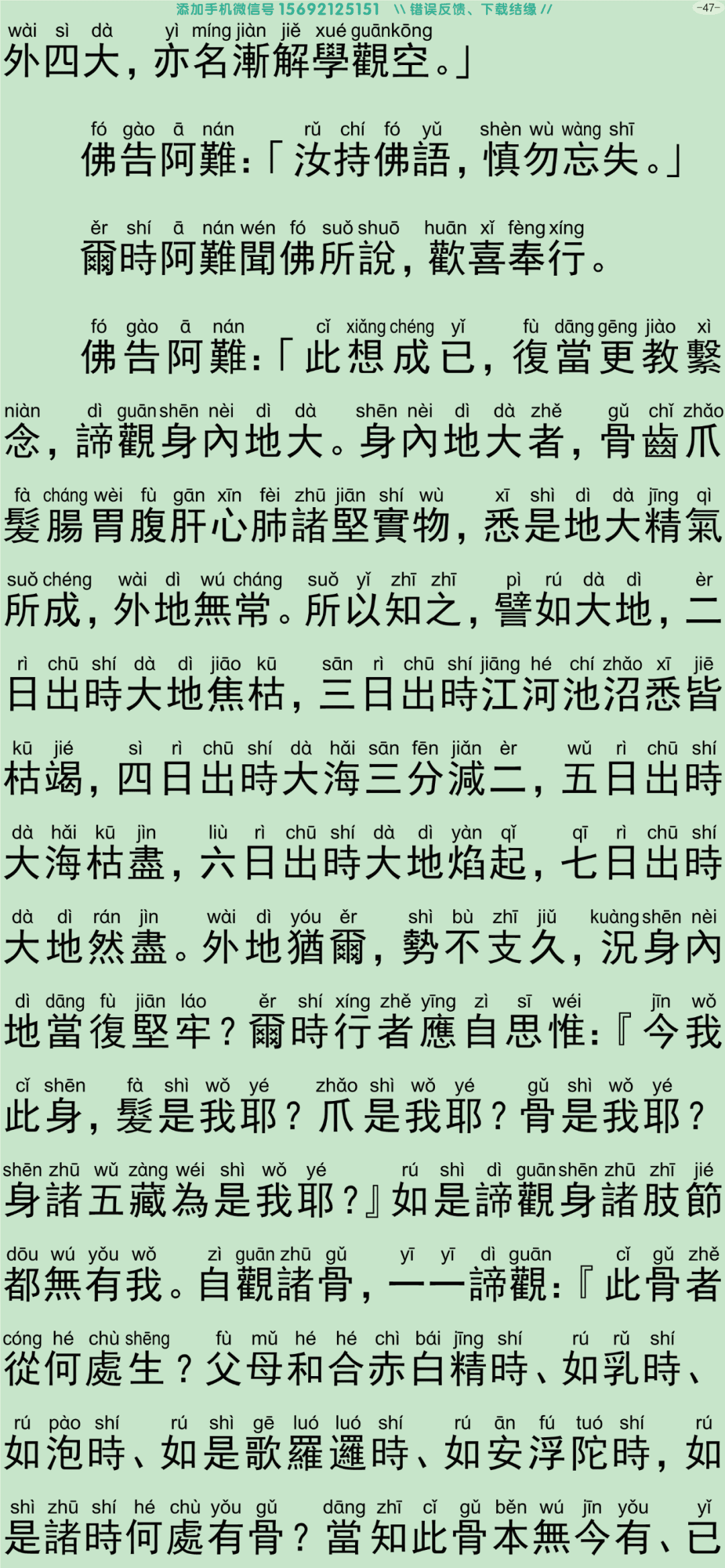 禅密要法经52