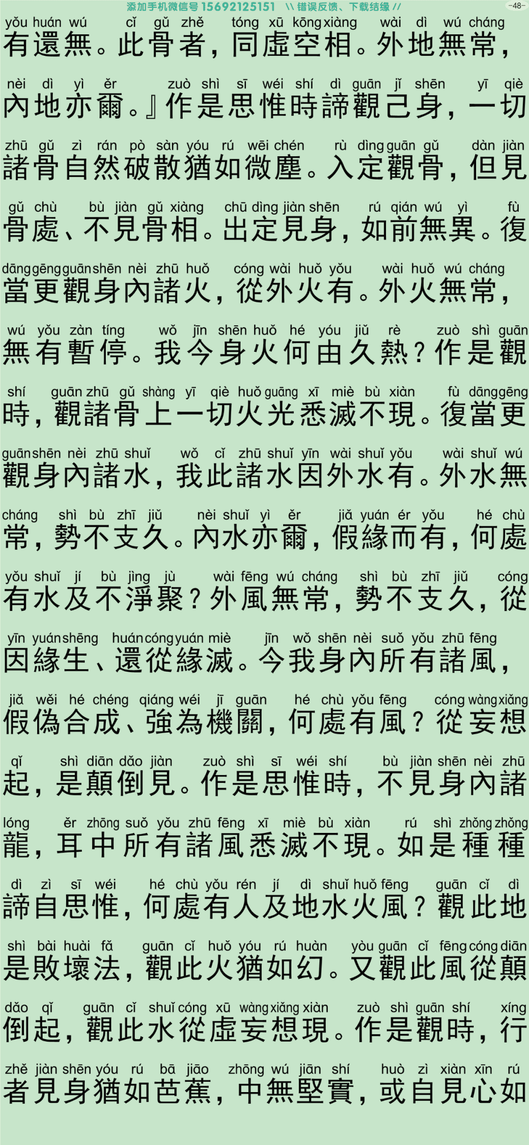 禅密要法经53