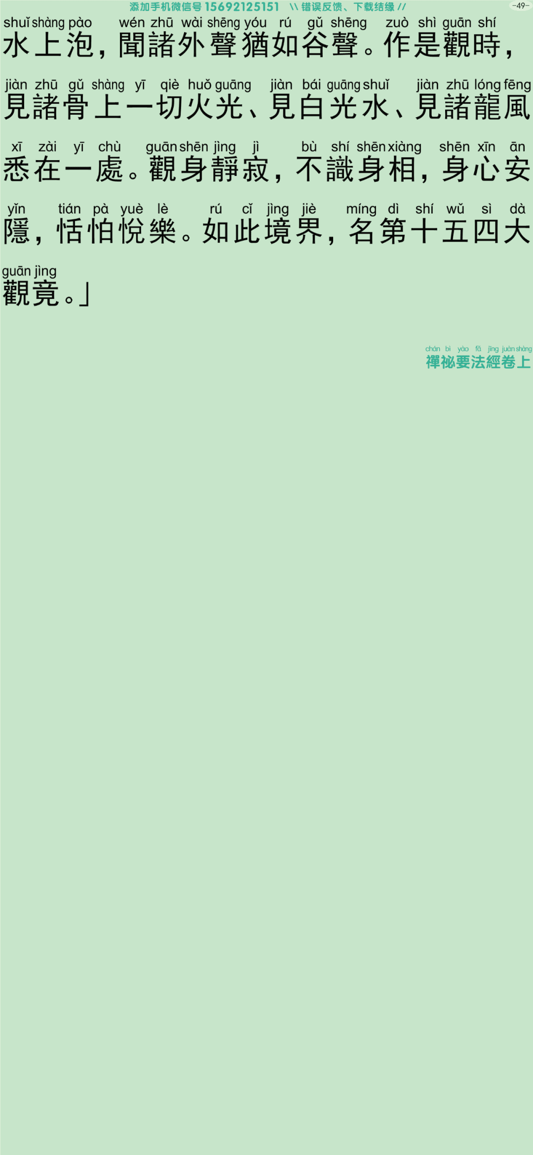 禅密要法经54