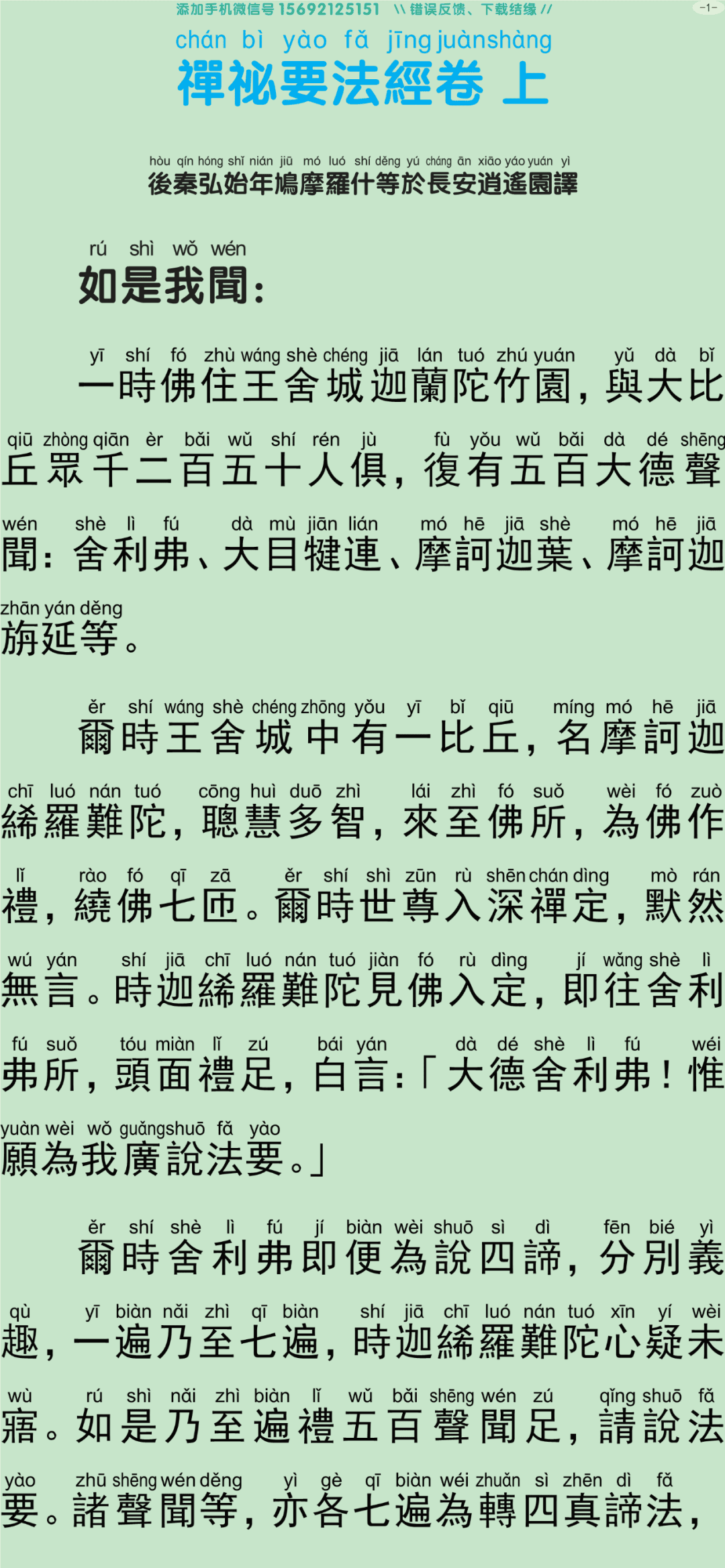 禅密要法经6