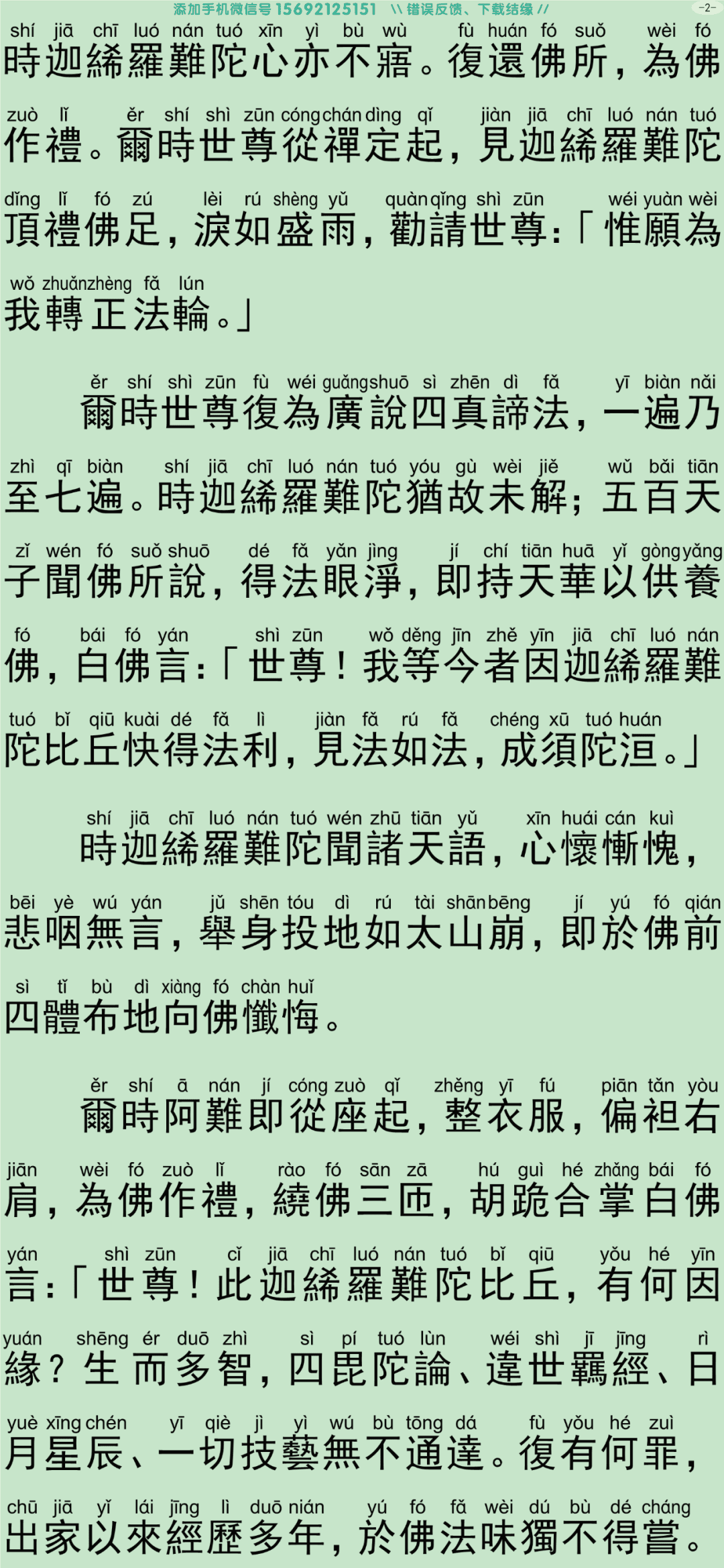 禅密要法经7