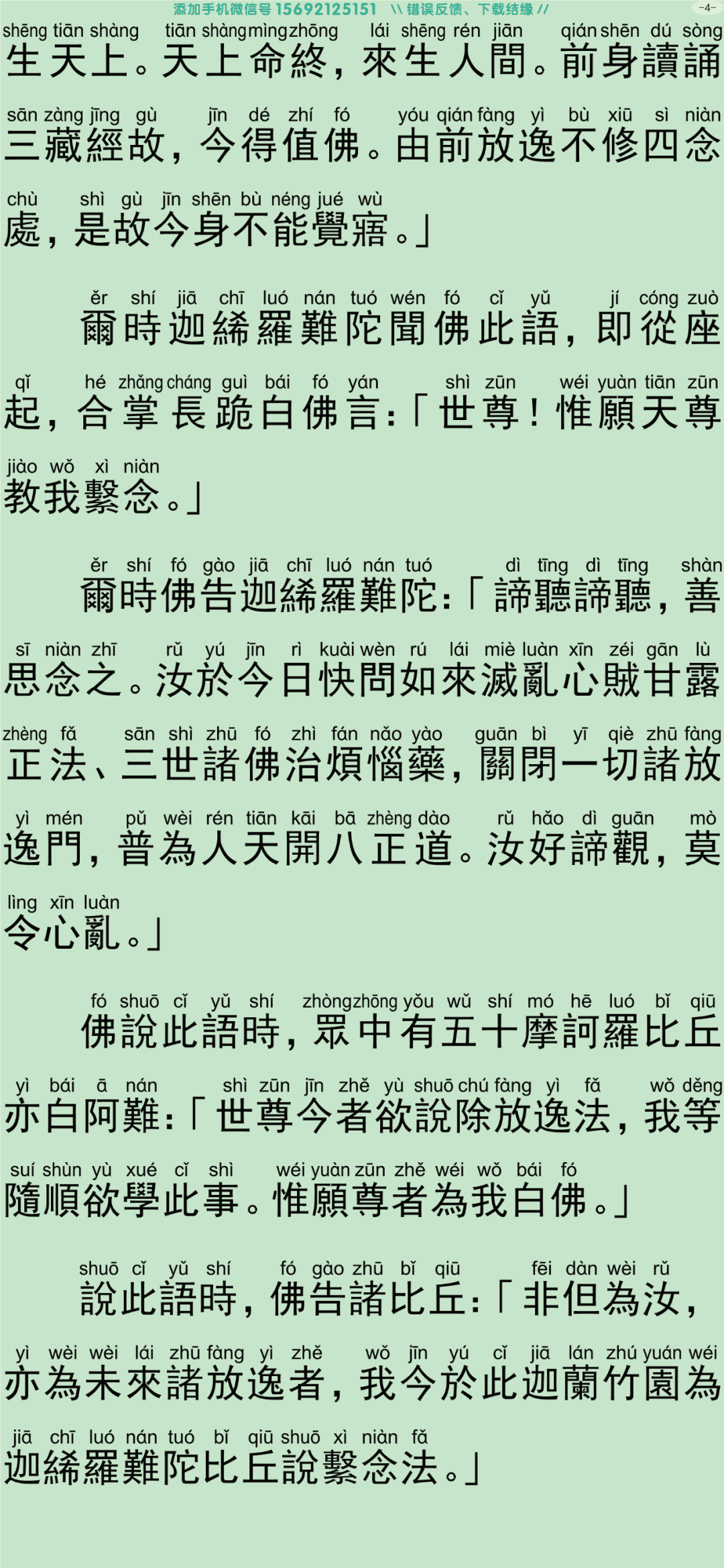 禅密要法经9
