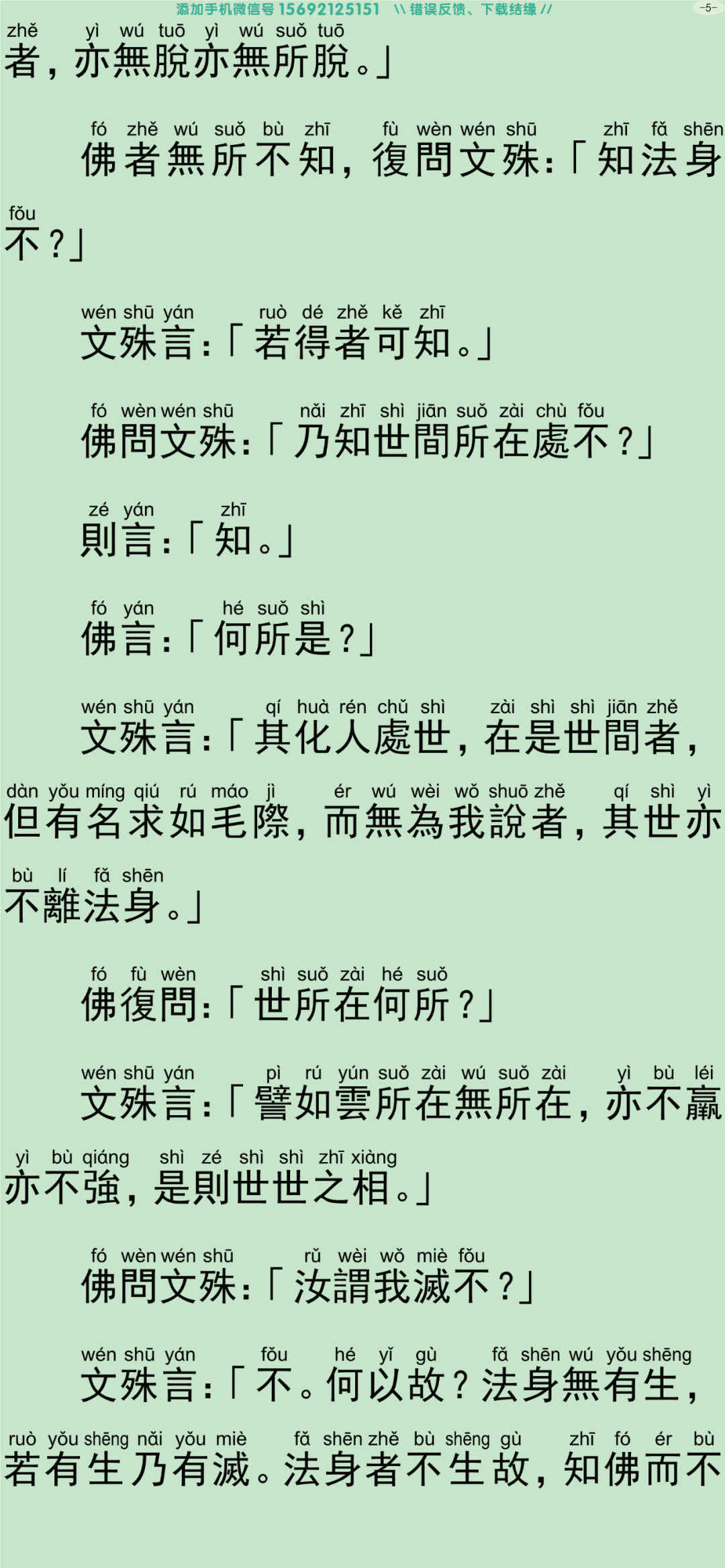 文殊师利菩萨问法身经10