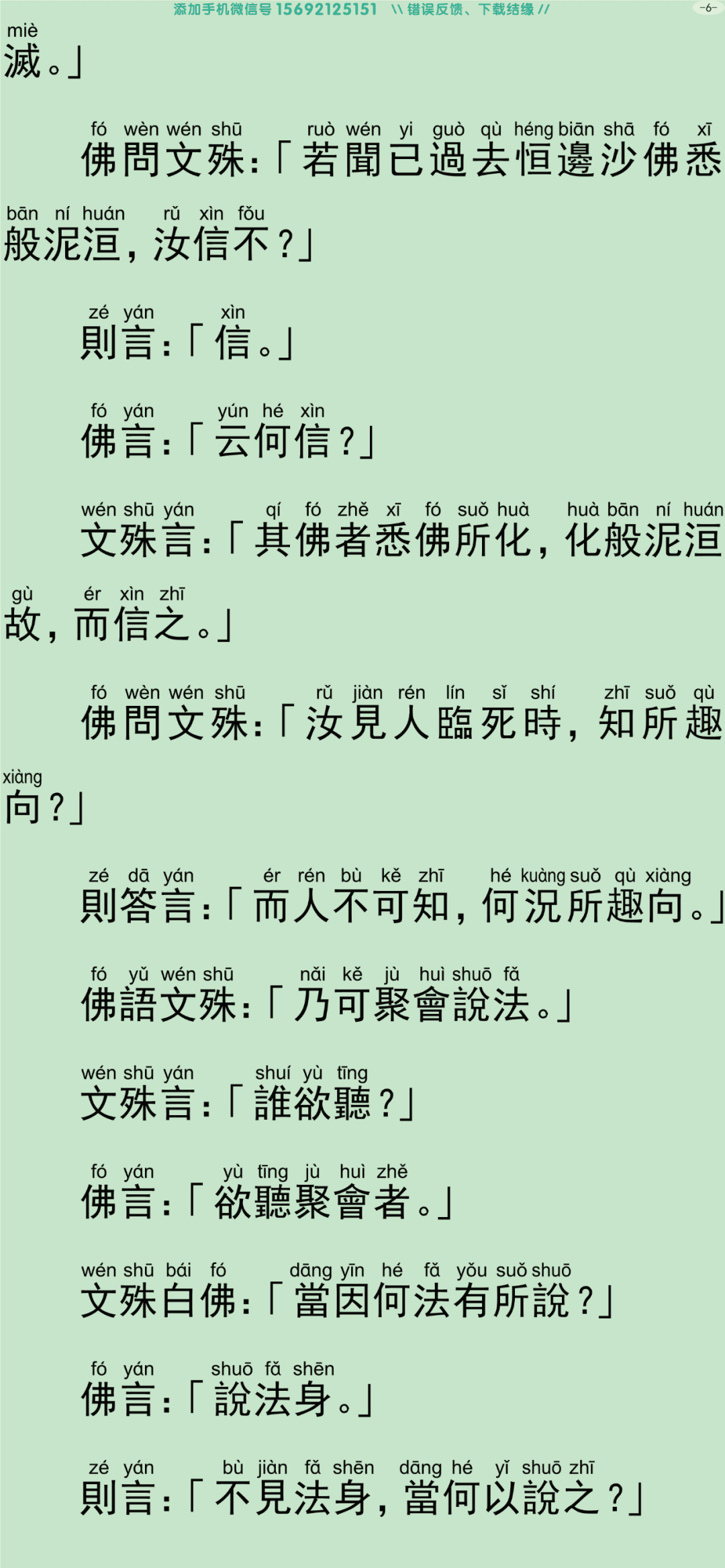 文殊师利菩萨问法身经11