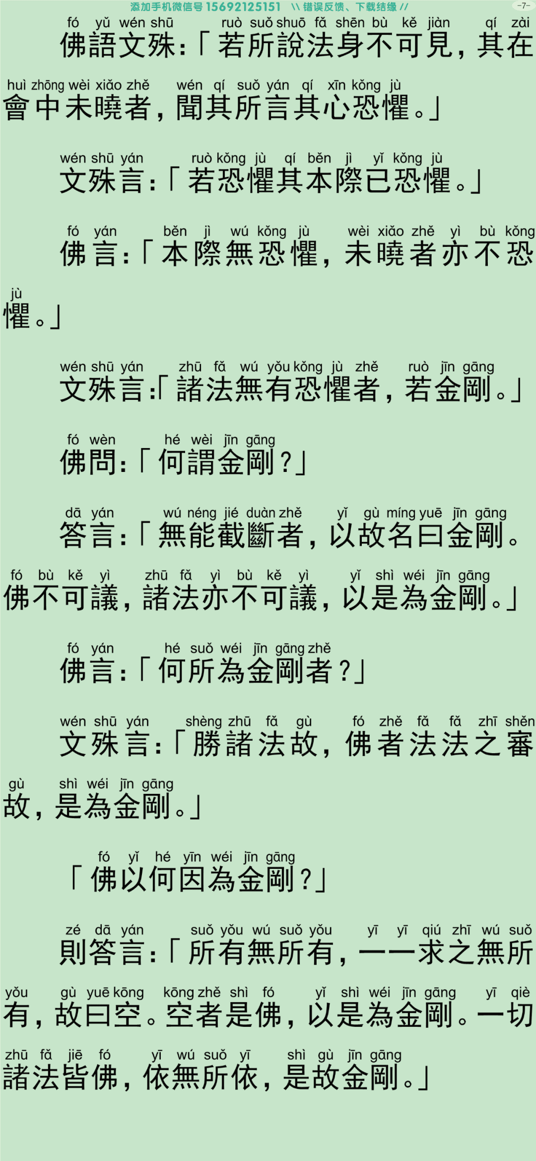 文殊师利菩萨问法身经12
