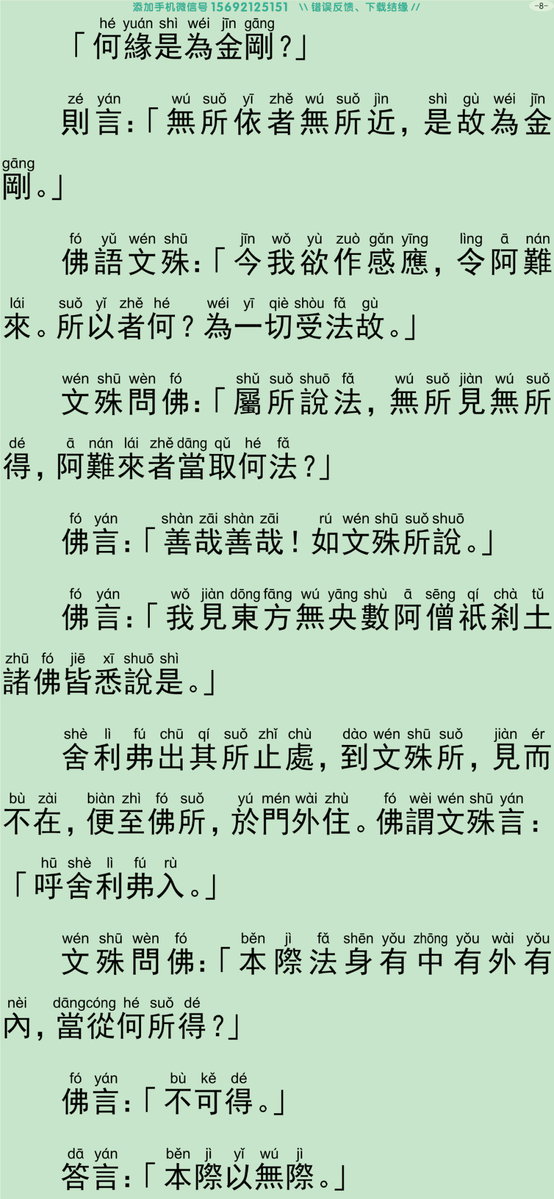文殊师利菩萨问法身经13