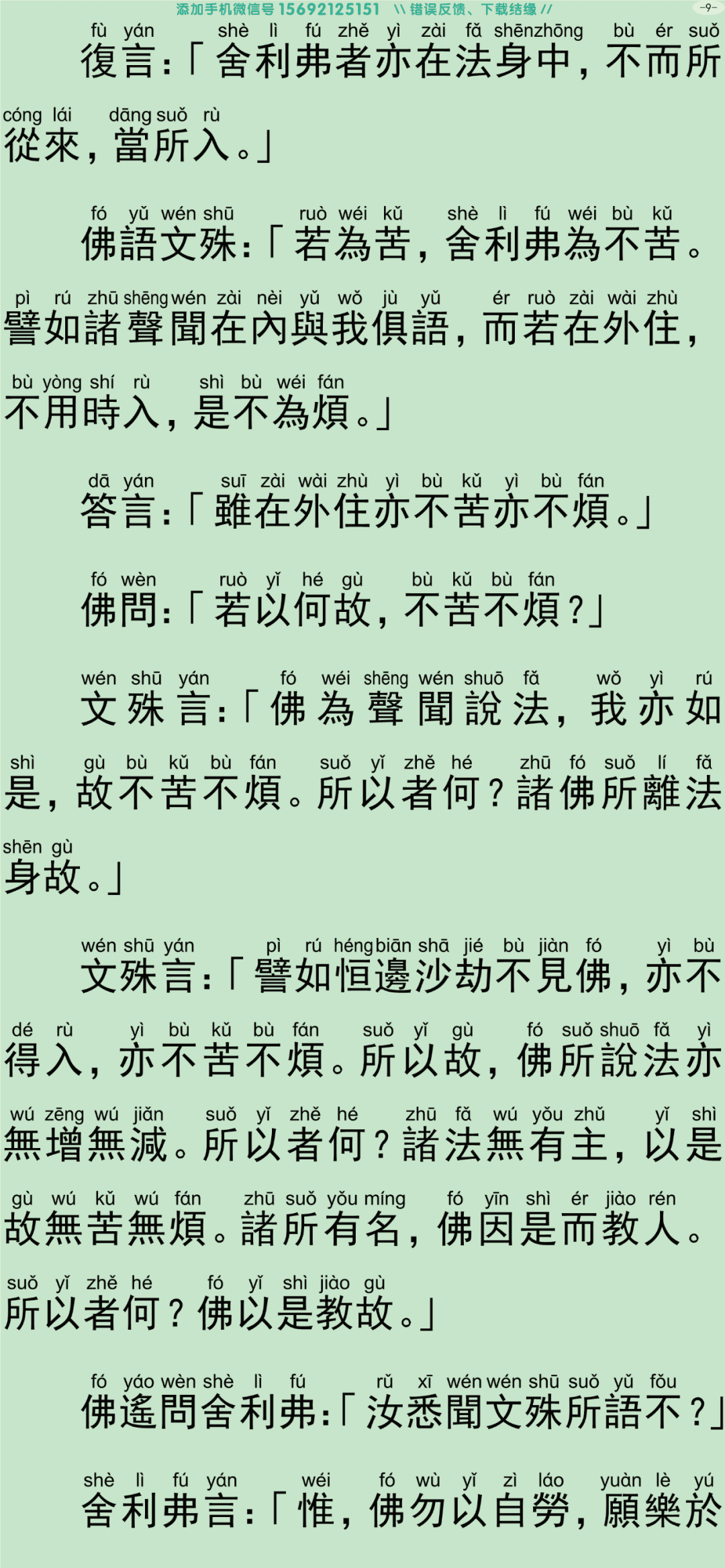 文殊师利菩萨问法身经14