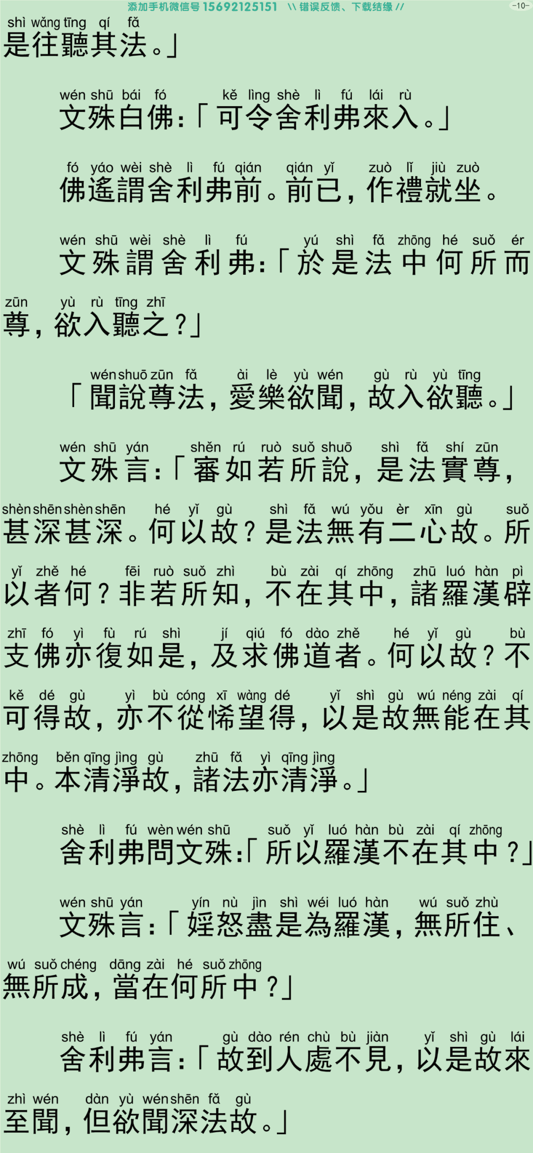 文殊师利菩萨问法身经15