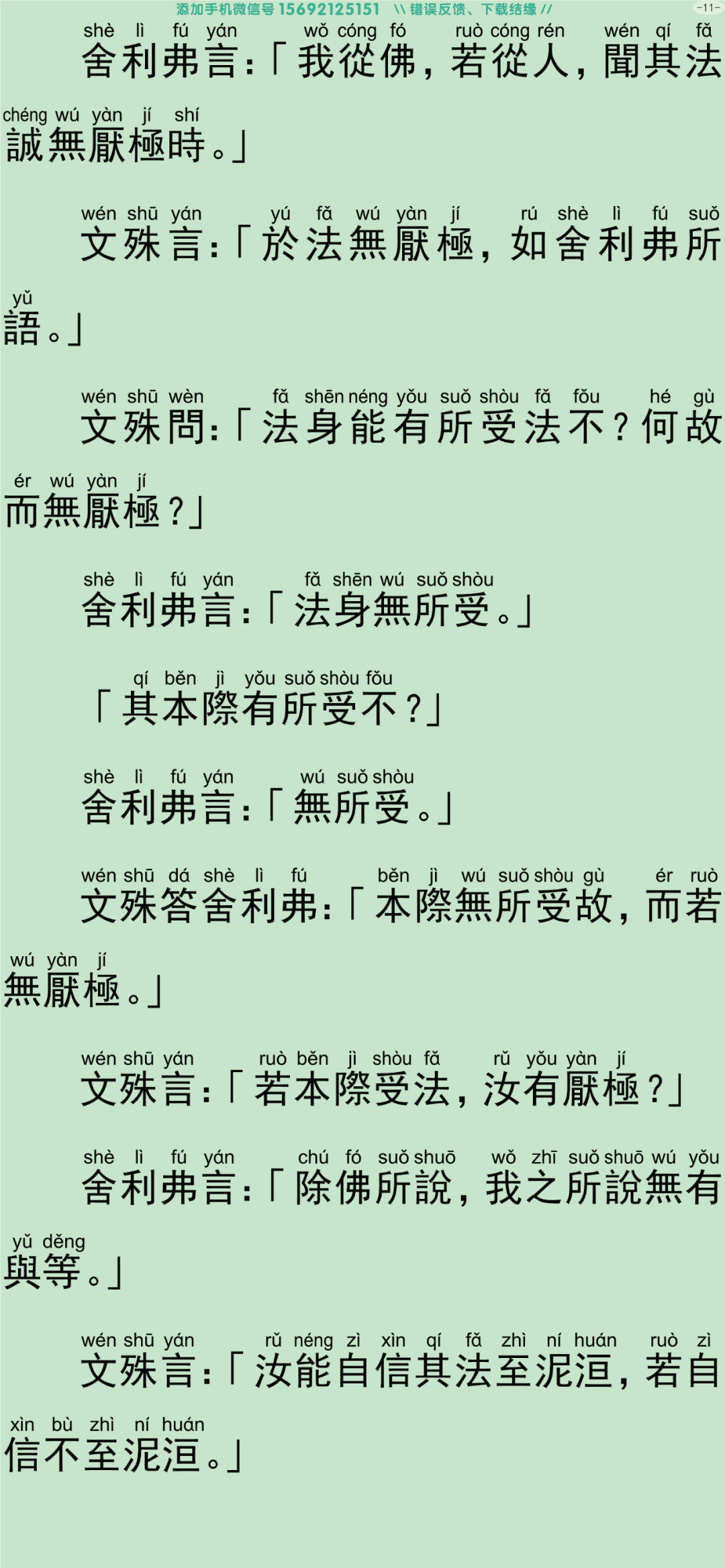 文殊师利菩萨问法身经16