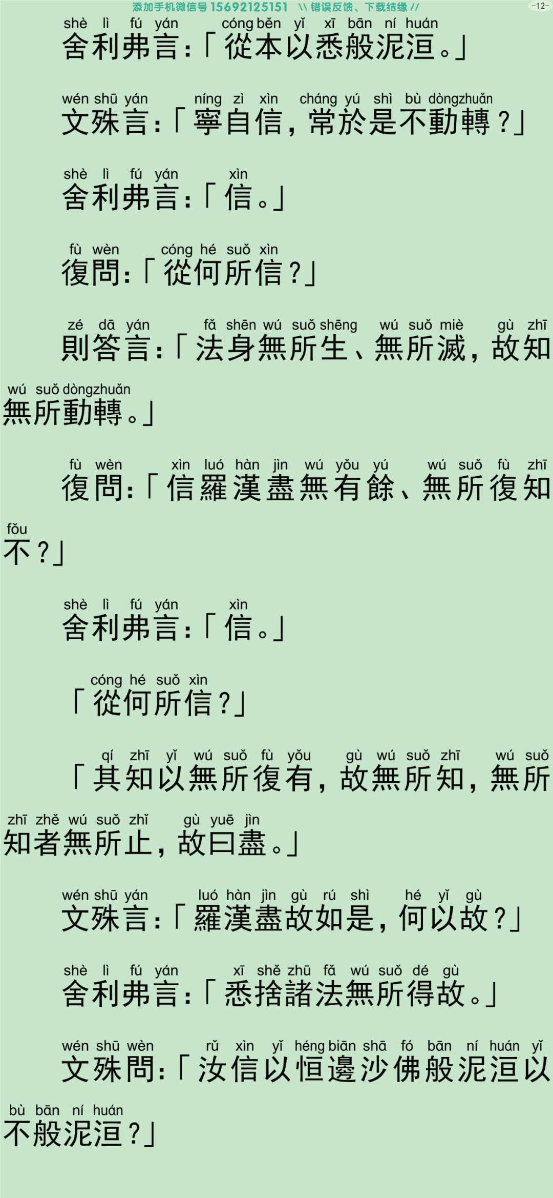 文殊师利菩萨问法身经17