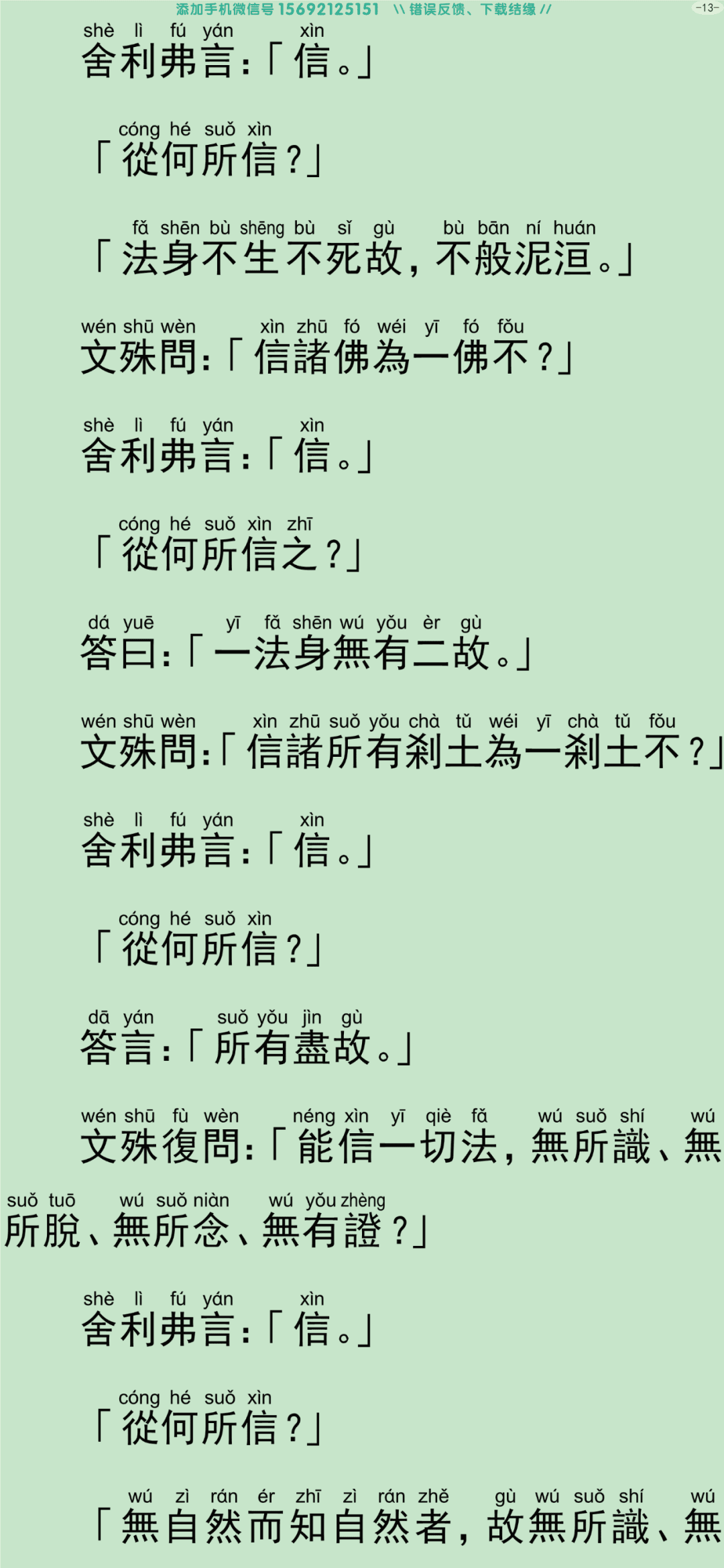 文殊师利菩萨问法身经18