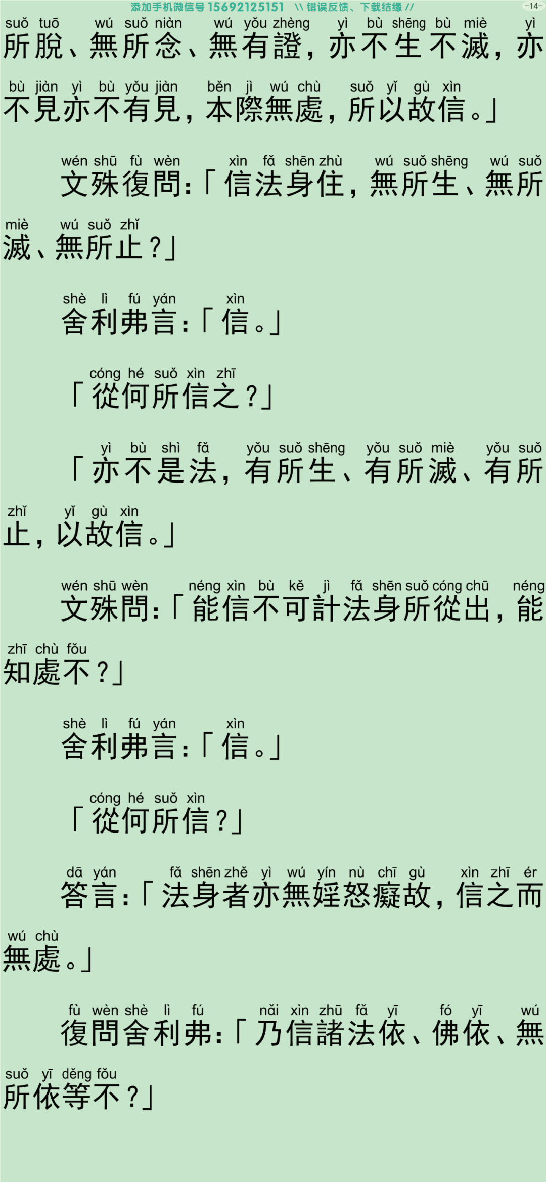 文殊师利菩萨问法身经19