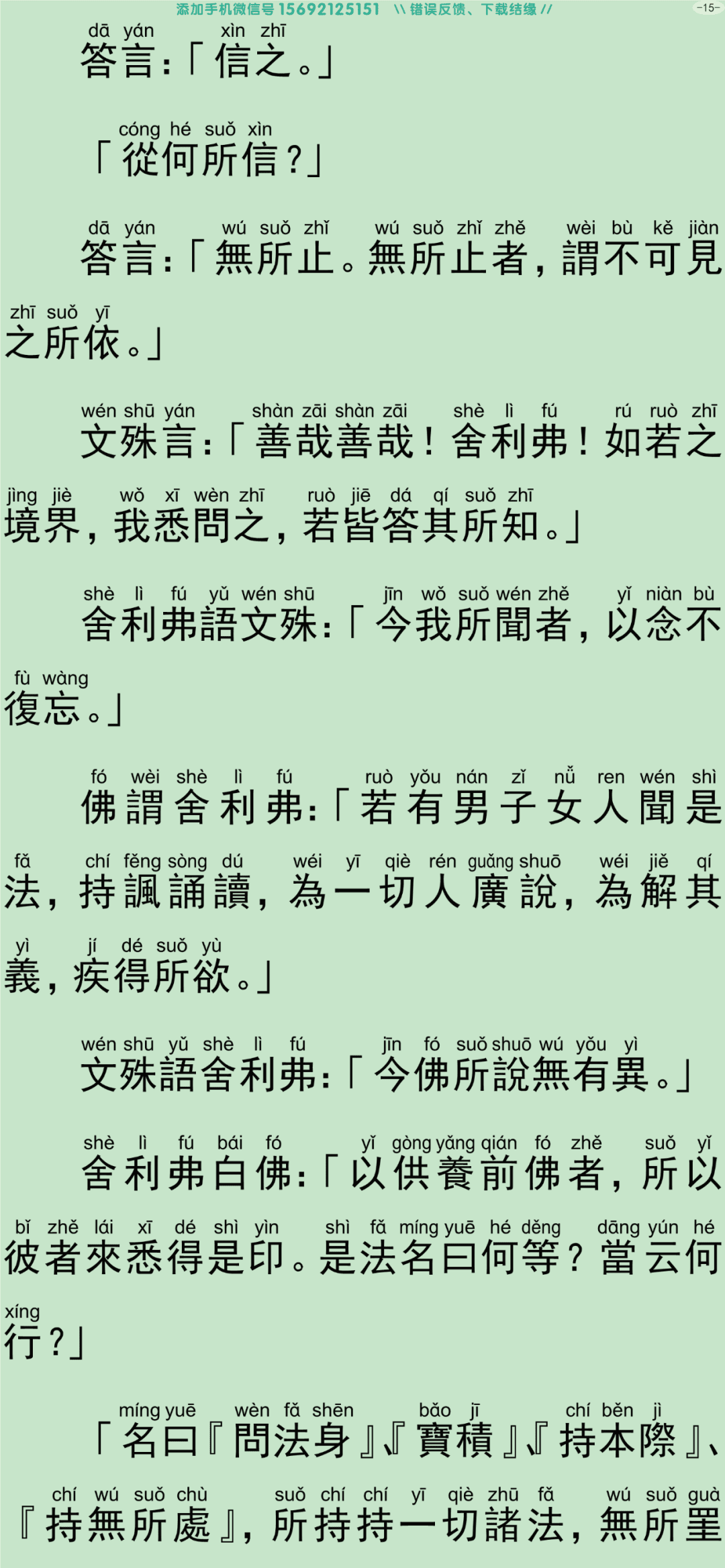 文殊师利菩萨问法身经20
