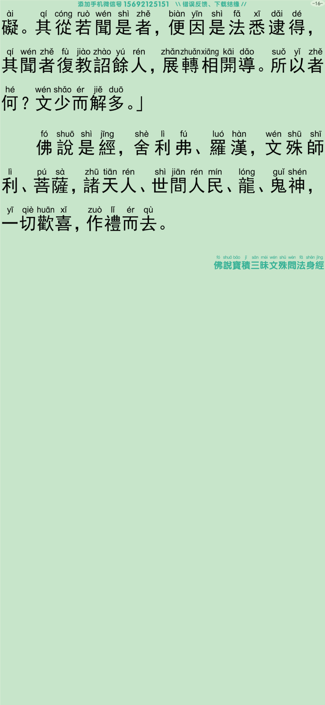文殊师利菩萨问法身经21