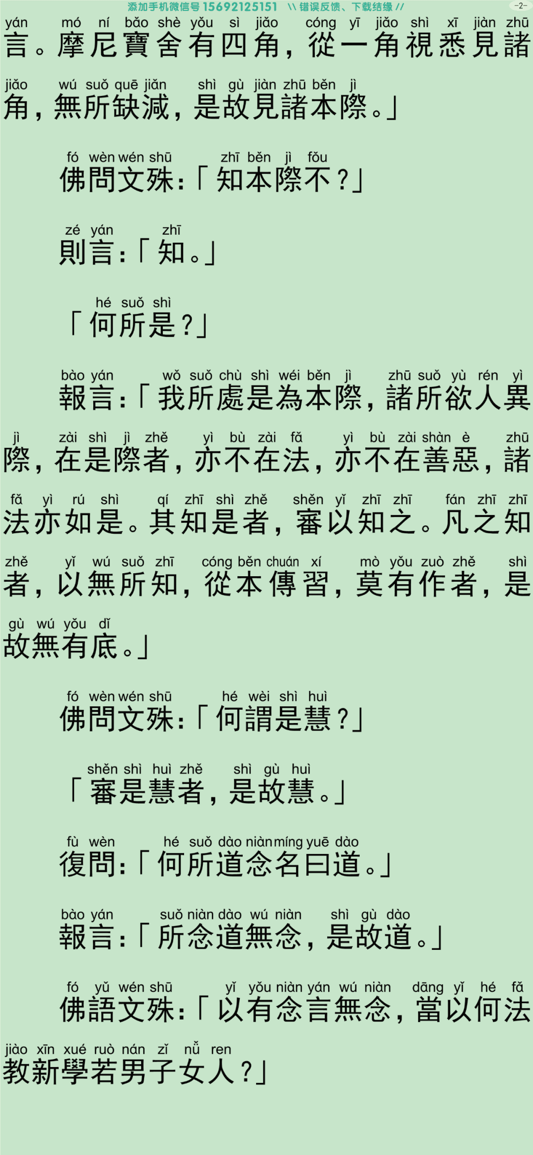 文殊师利菩萨问法身经7