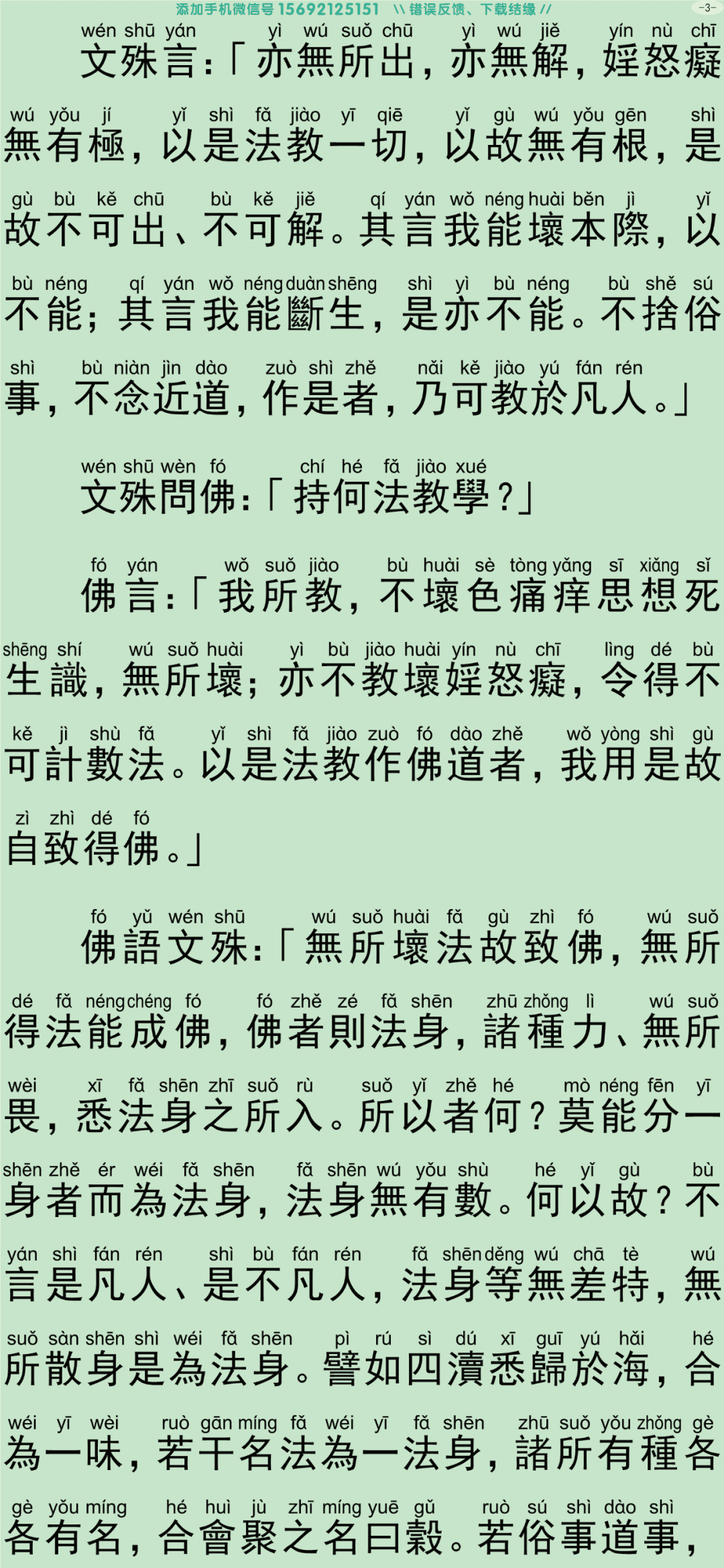 文殊师利菩萨问法身经8