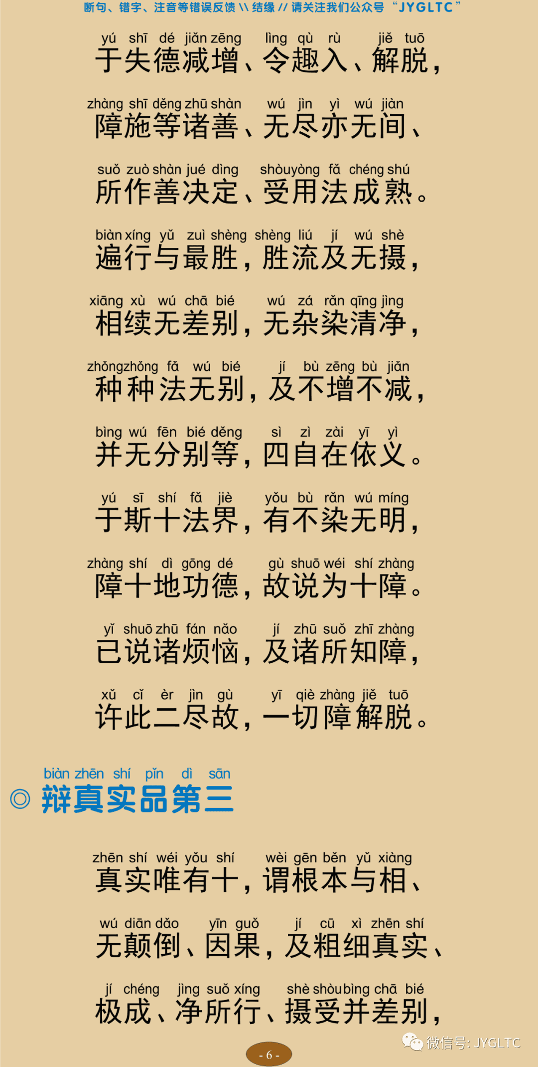 辩中边论颂10