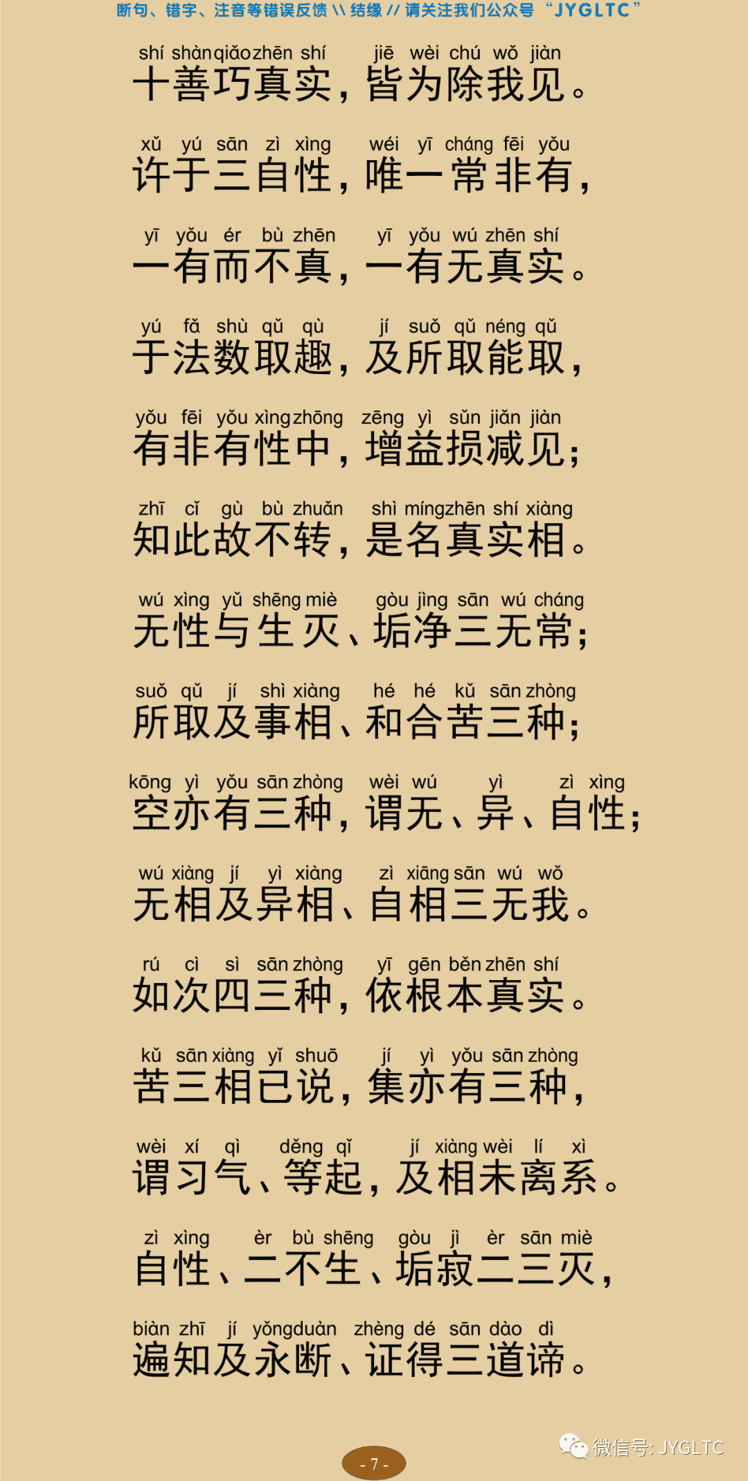 辩中边论颂11