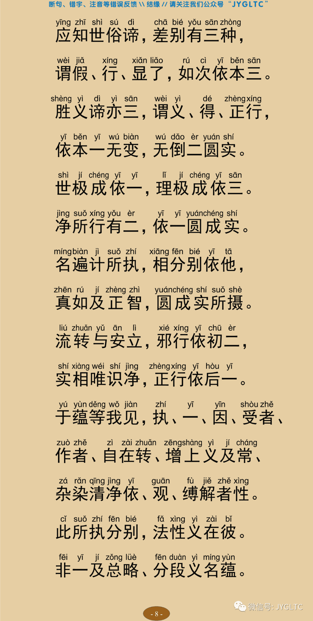 辩中边论颂12