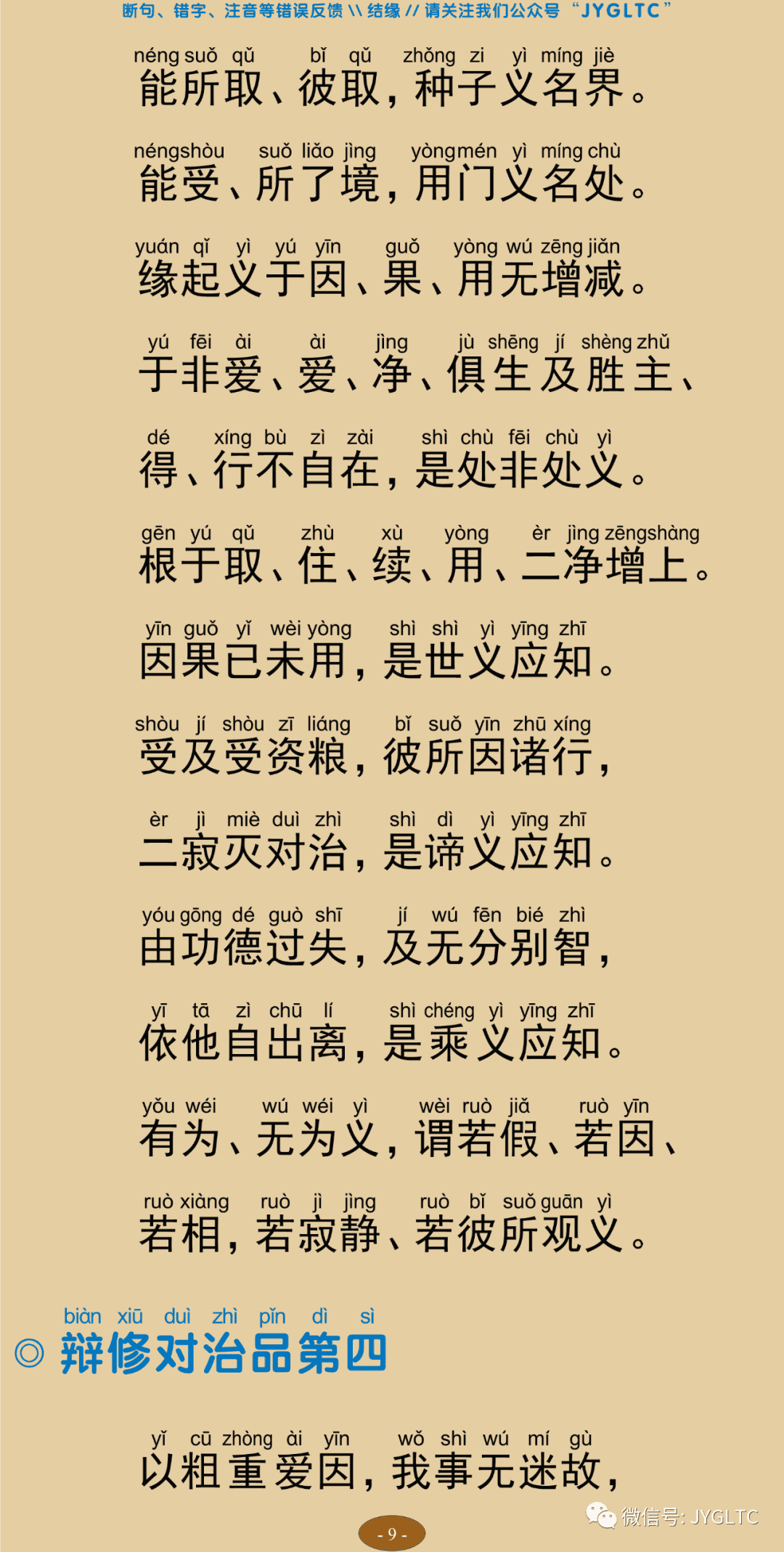辩中边论颂13