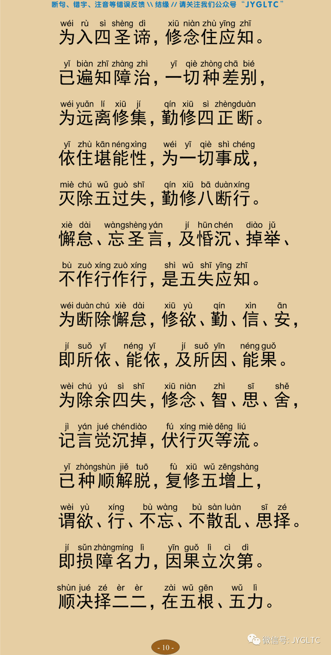 辩中边论颂14