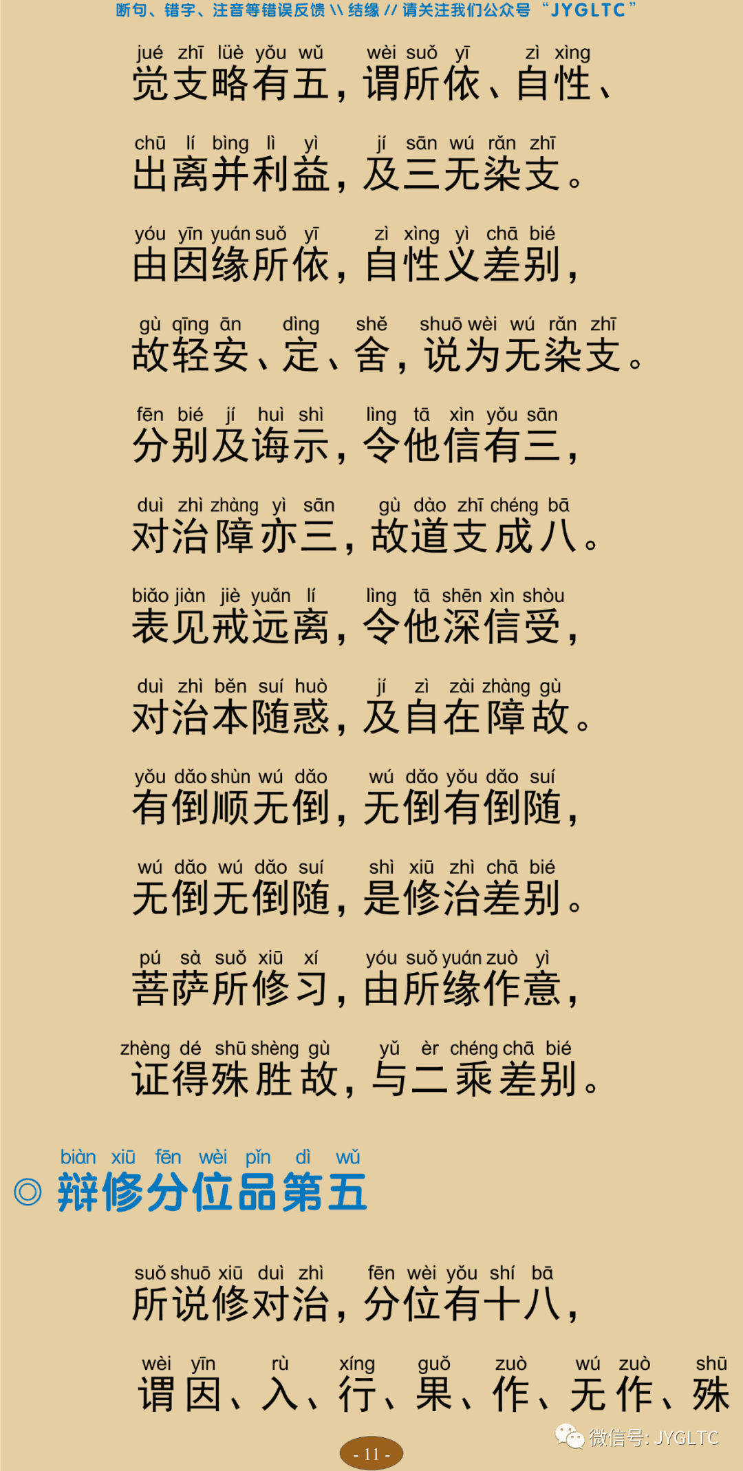 辩中边论颂15