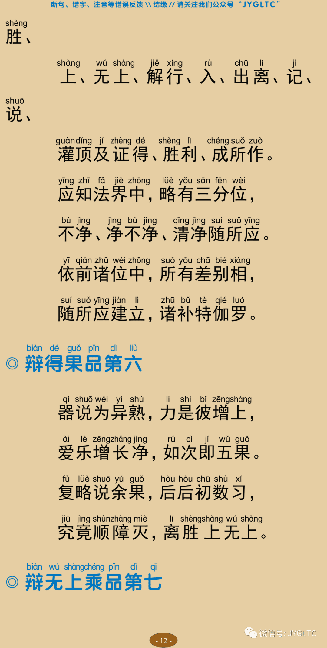 辩中边论颂16