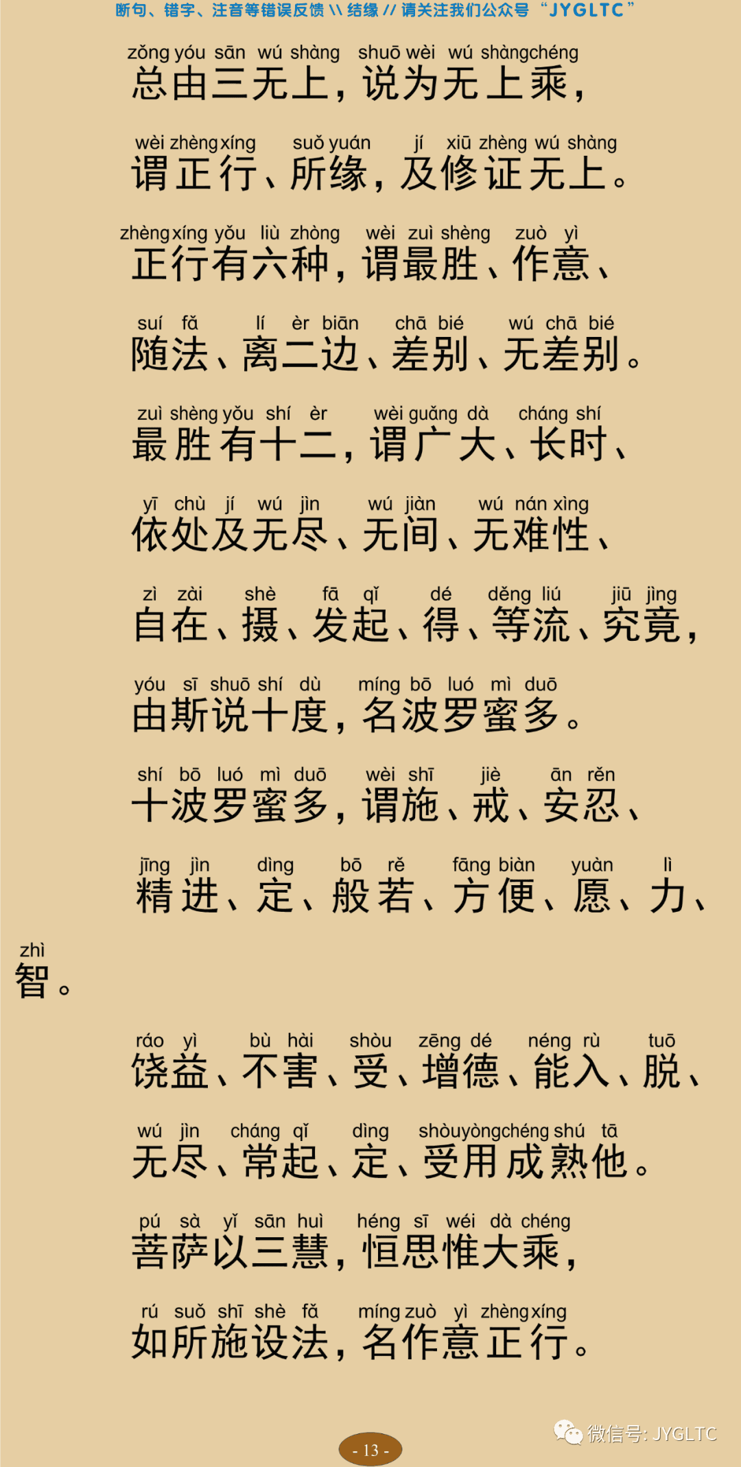 辩中边论颂17