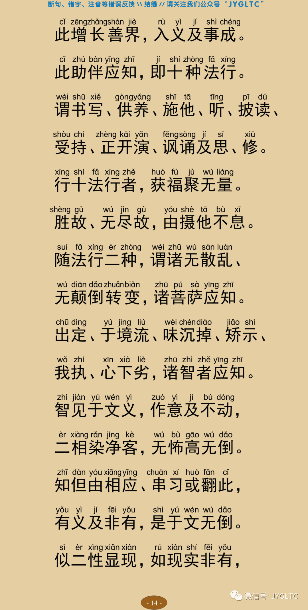 辩中边论颂18