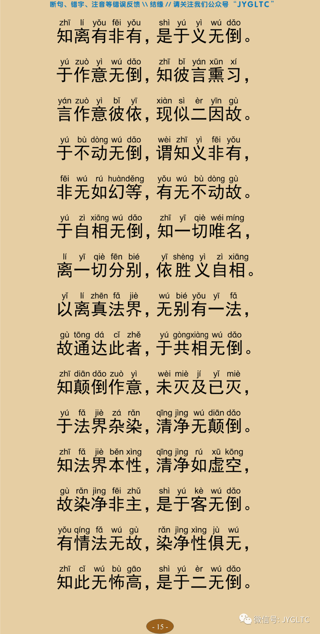 辩中边论颂19