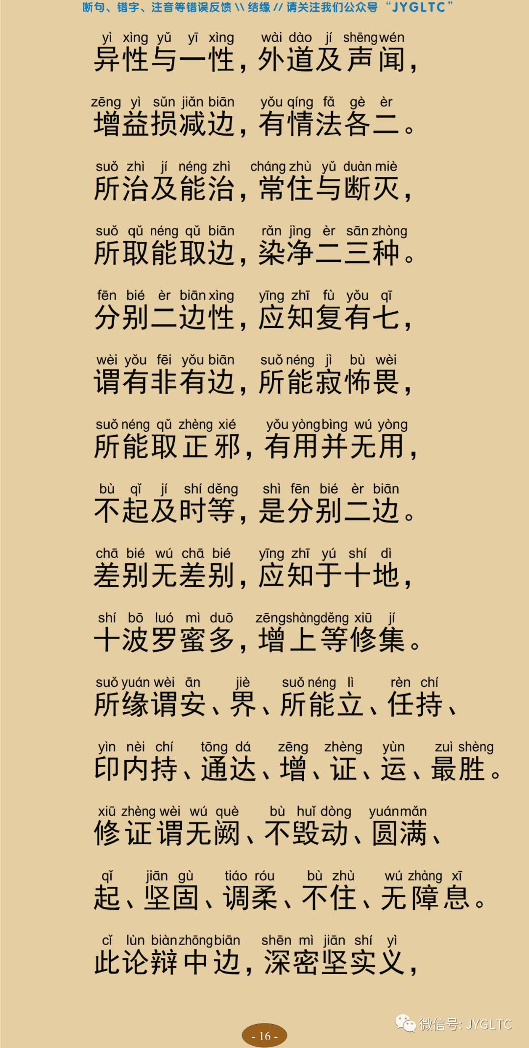 辩中边论颂20