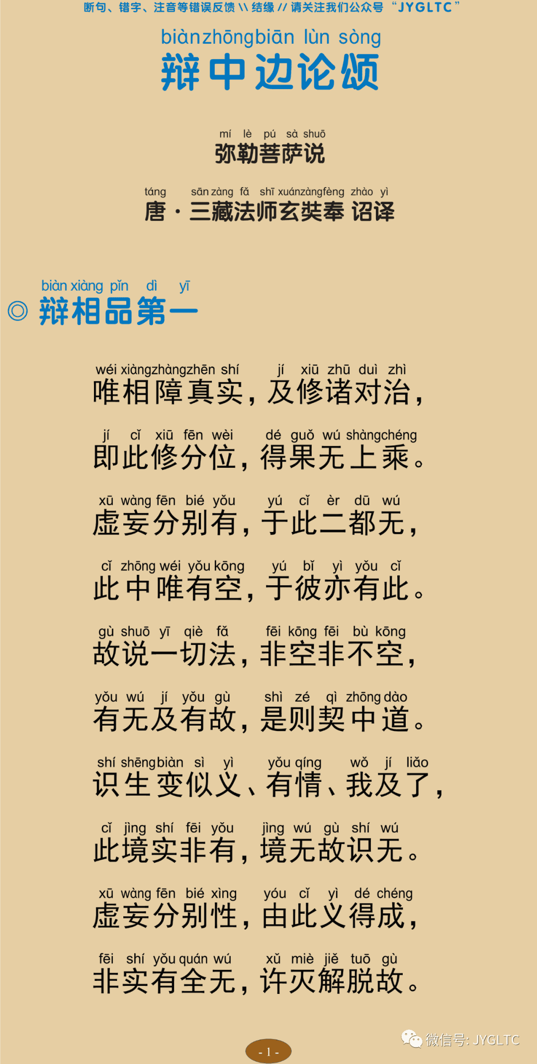 辩中边论颂5