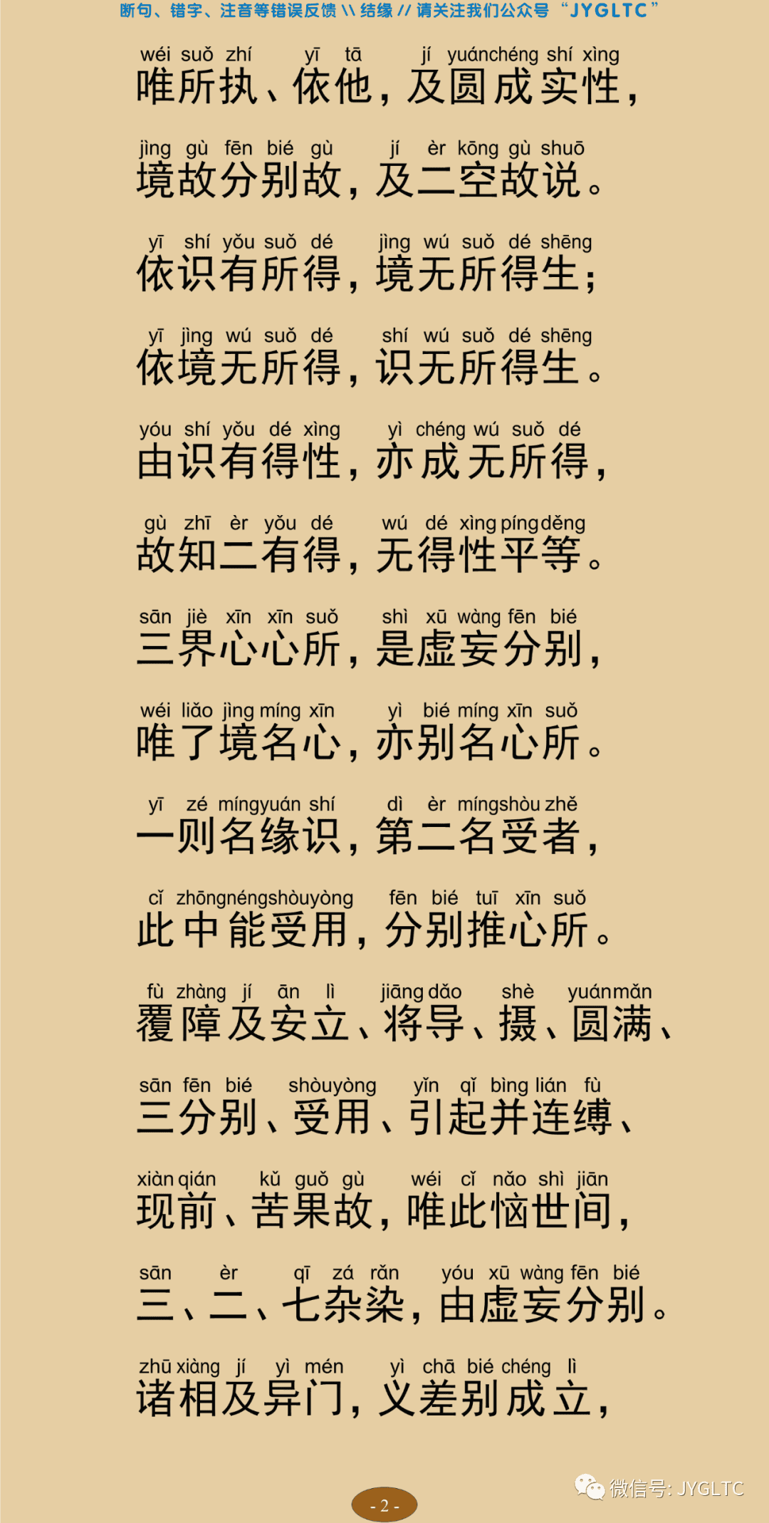 辩中边论颂6
