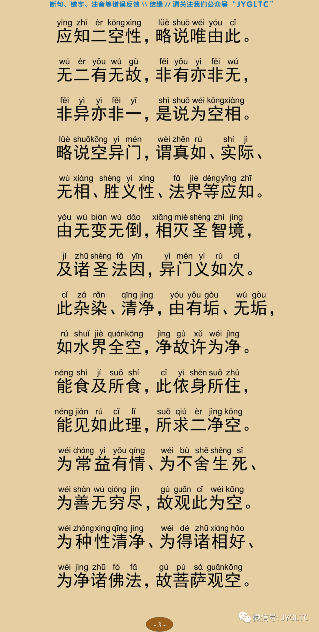 辩中边论颂7