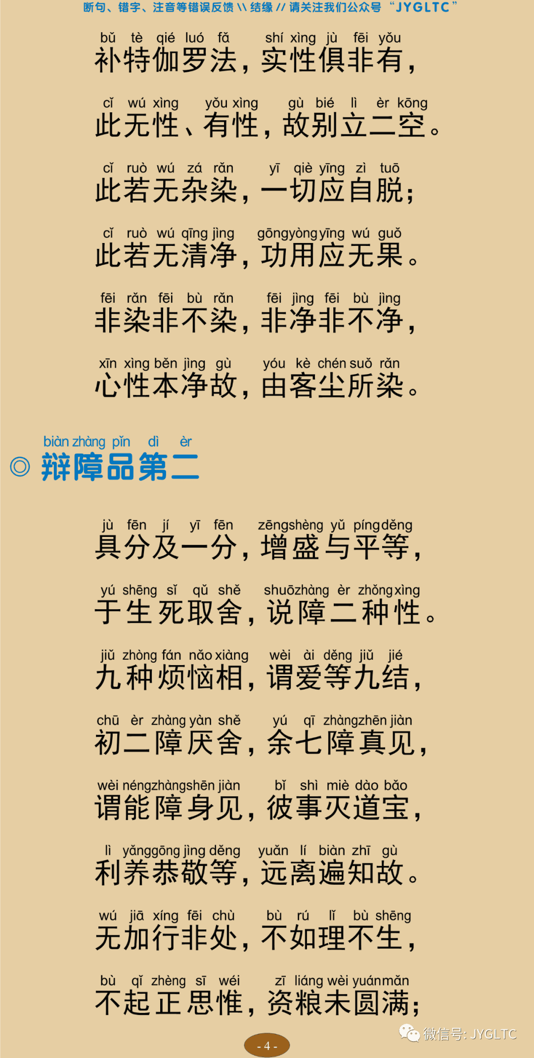 辩中边论颂8