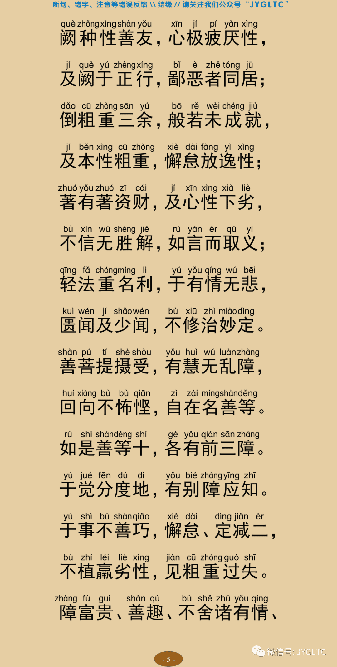 辩中边论颂9