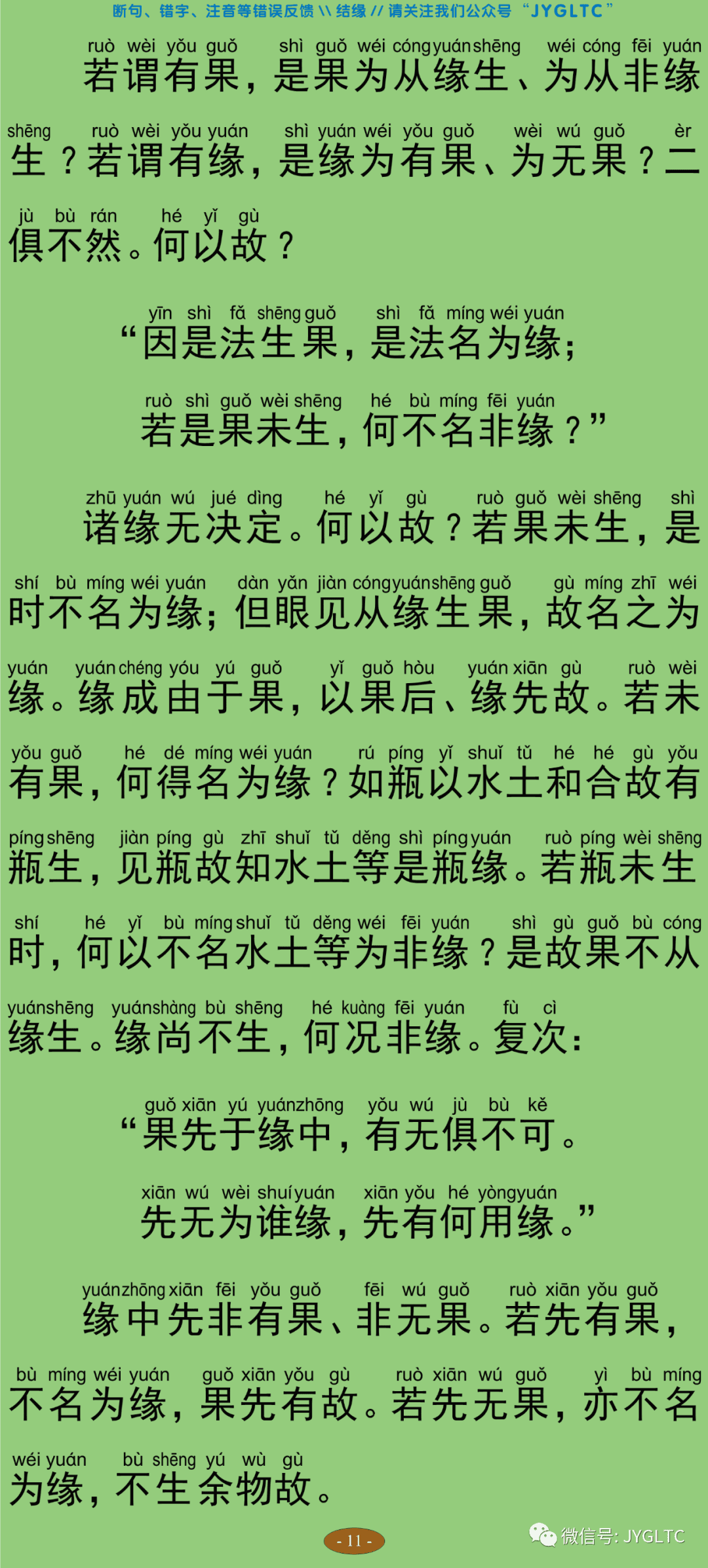 中论16