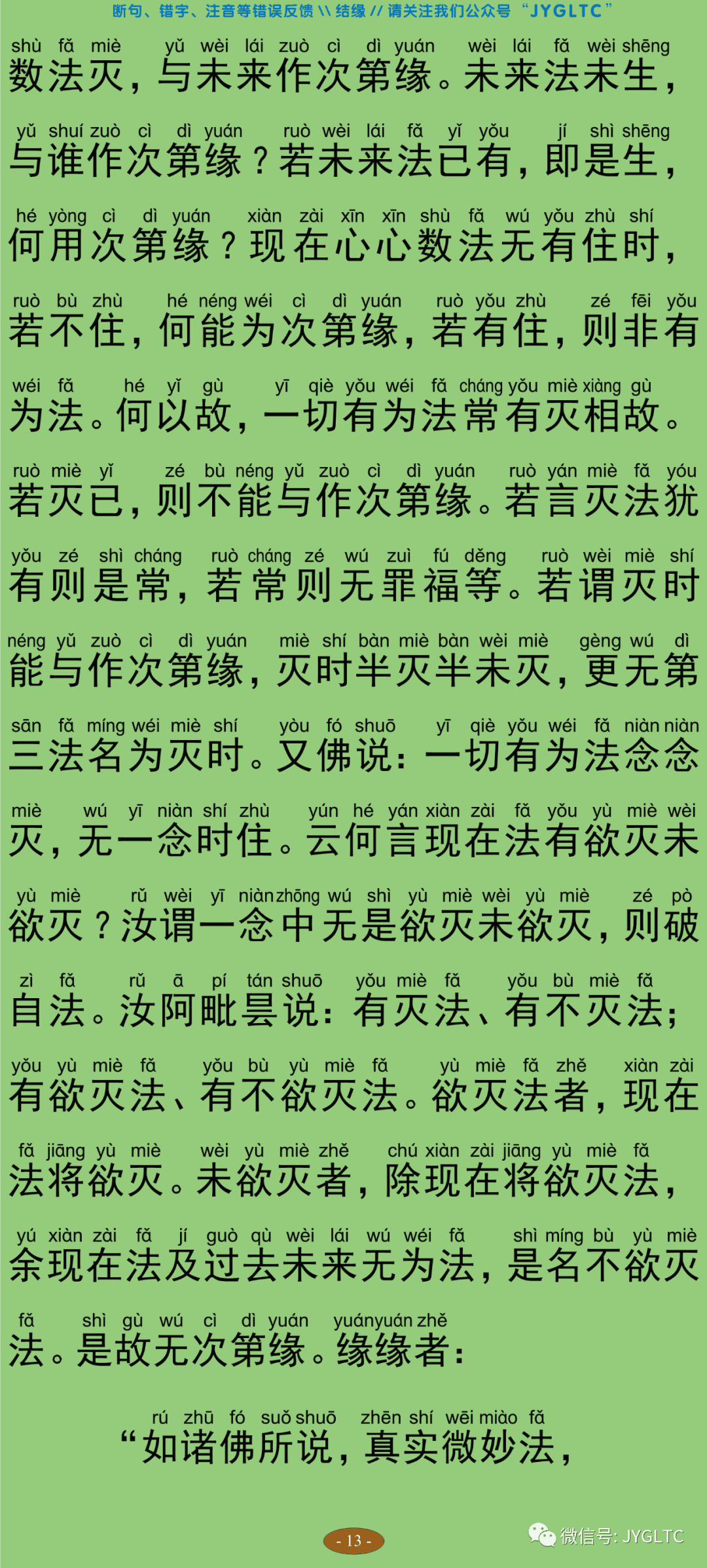 中论18