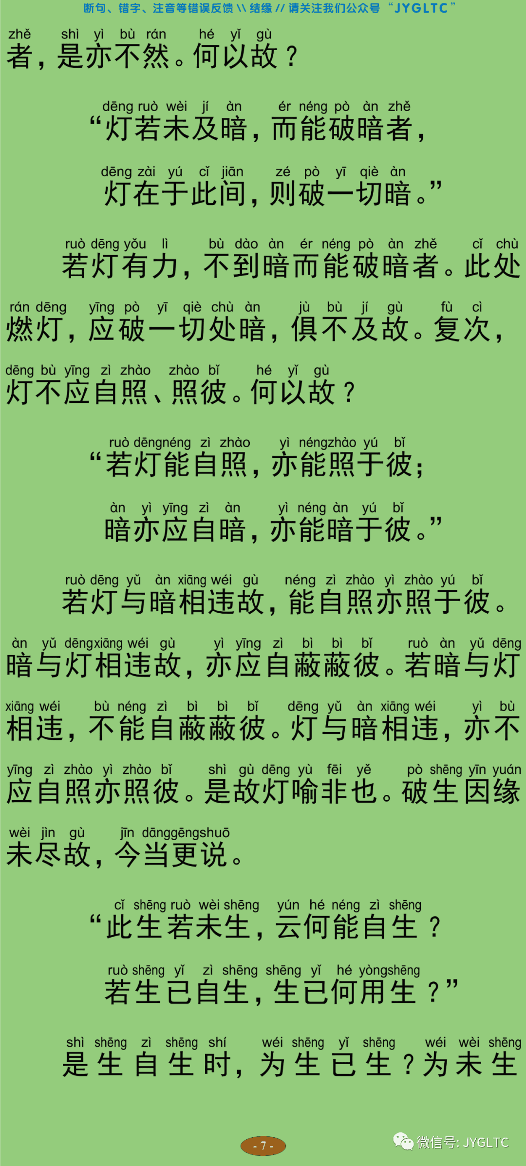 中论2-12
