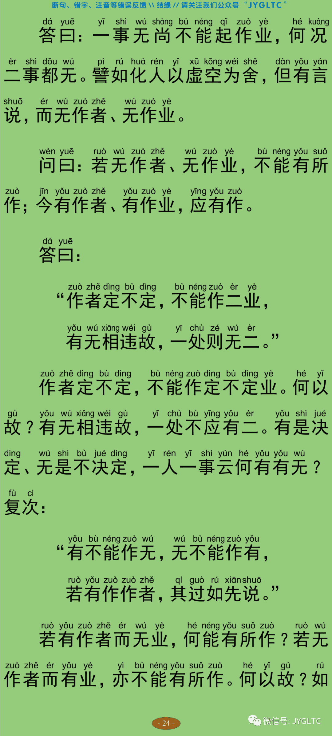 中论2-29